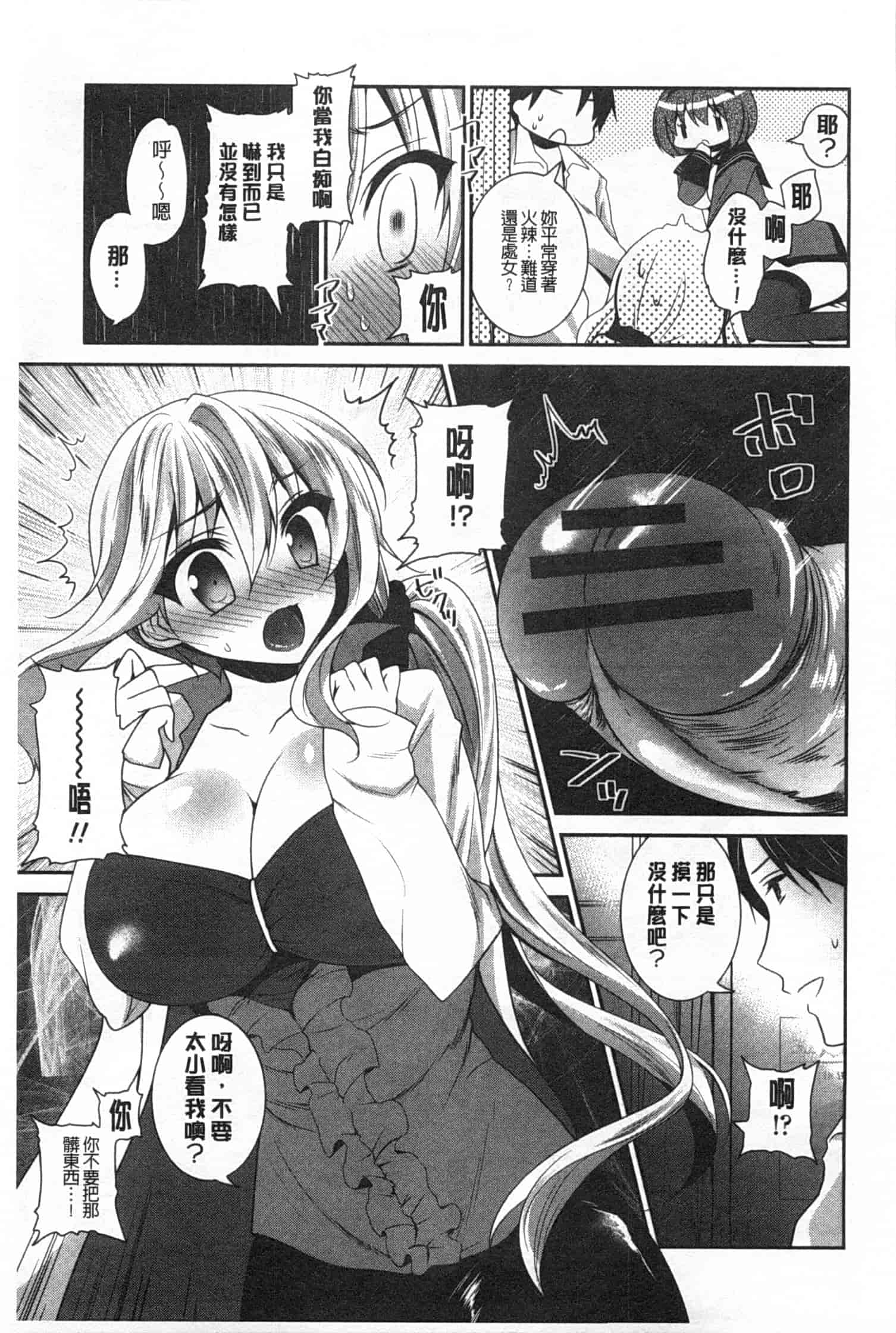 汉化版-(成年コミック) [天凪青磁] ふわとろChu！ [Chinese] [風與黑暗掃圖]_第4集