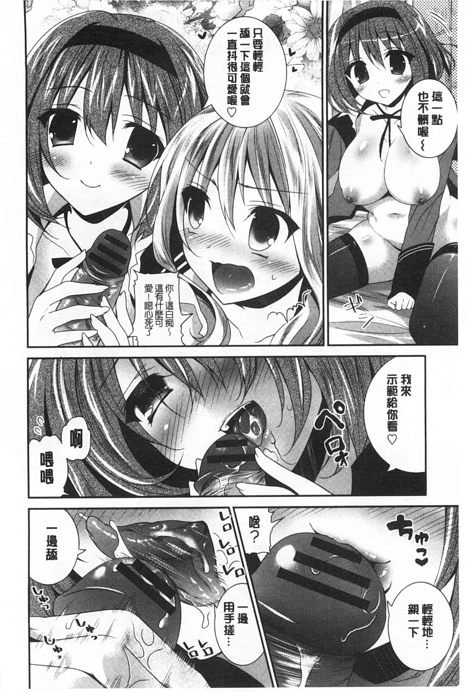 汉化版-(成年コミック) [天凪青磁] ふわとろChu！ [Chinese] [風與黑暗掃圖]_第4集