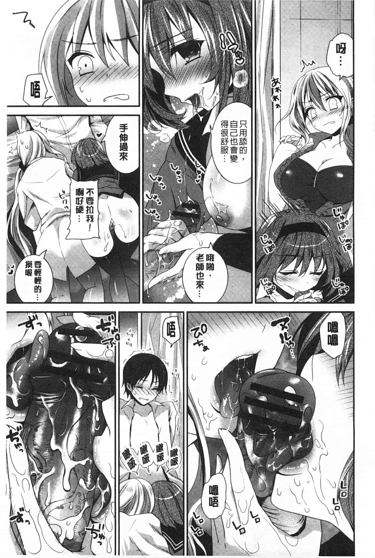 汉化版-(成年コミック) [天凪青磁] ふわとろChu！ [Chinese] [風與黑暗掃圖]_第4集