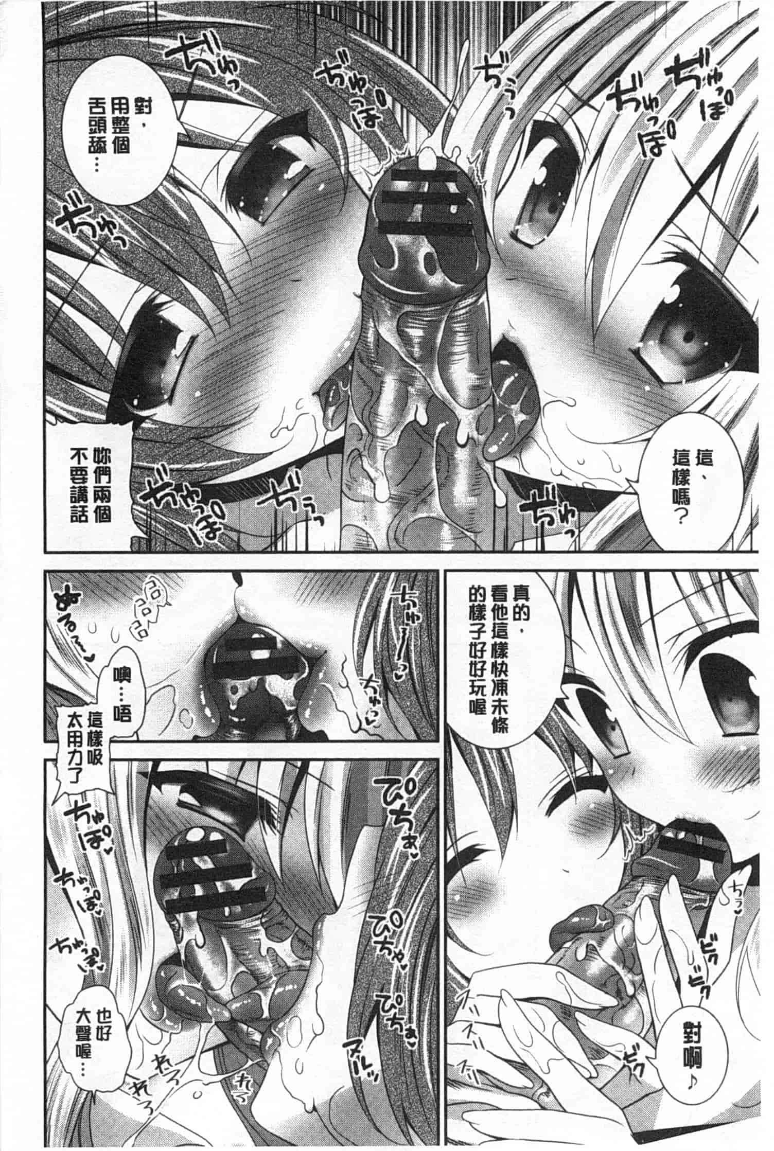 汉化版-(成年コミック) [天凪青磁] ふわとろChu！ [Chinese] [風與黑暗掃圖]_第4集