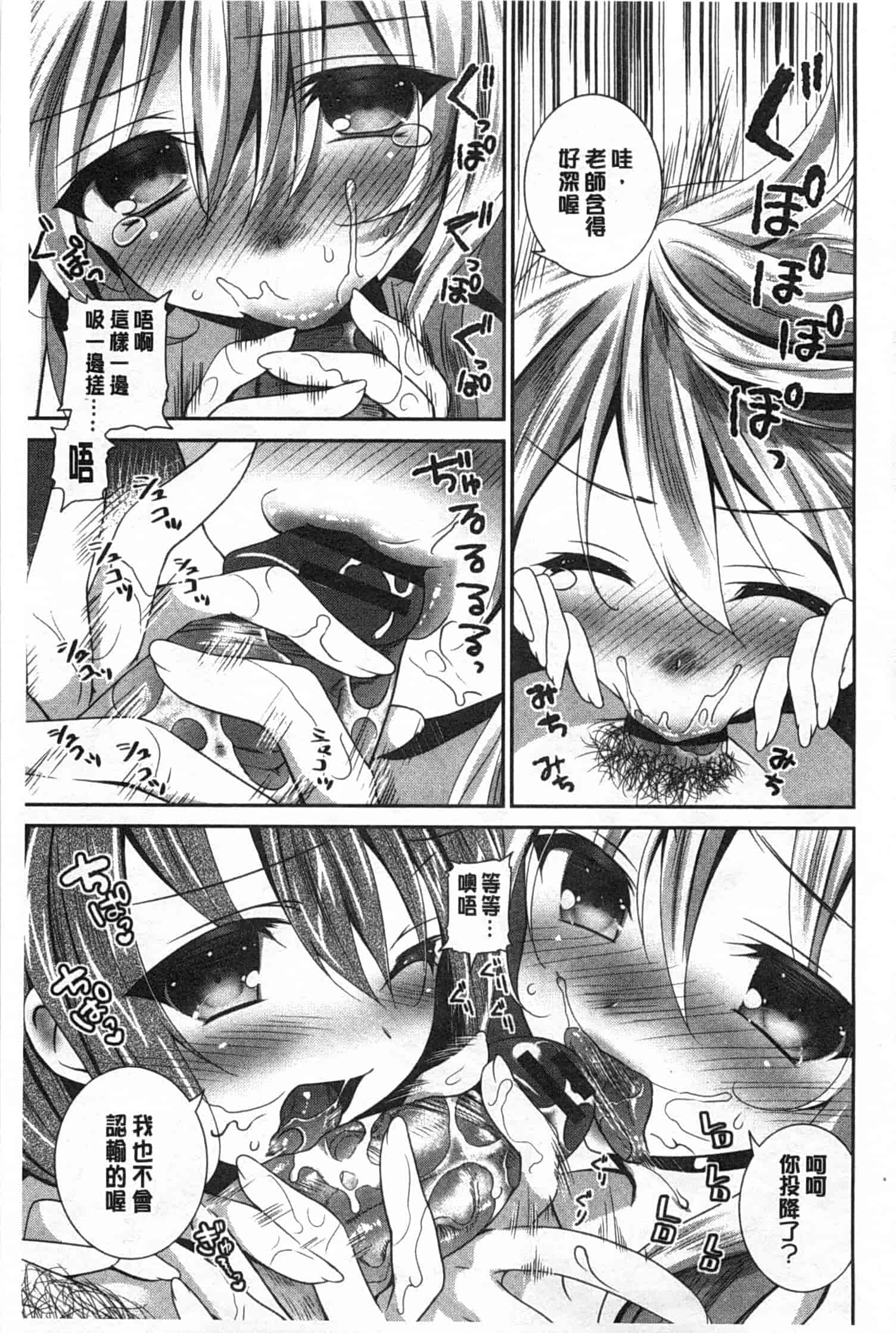 汉化版-(成年コミック) [天凪青磁] ふわとろChu！ [Chinese] [風與黑暗掃圖]_第4集