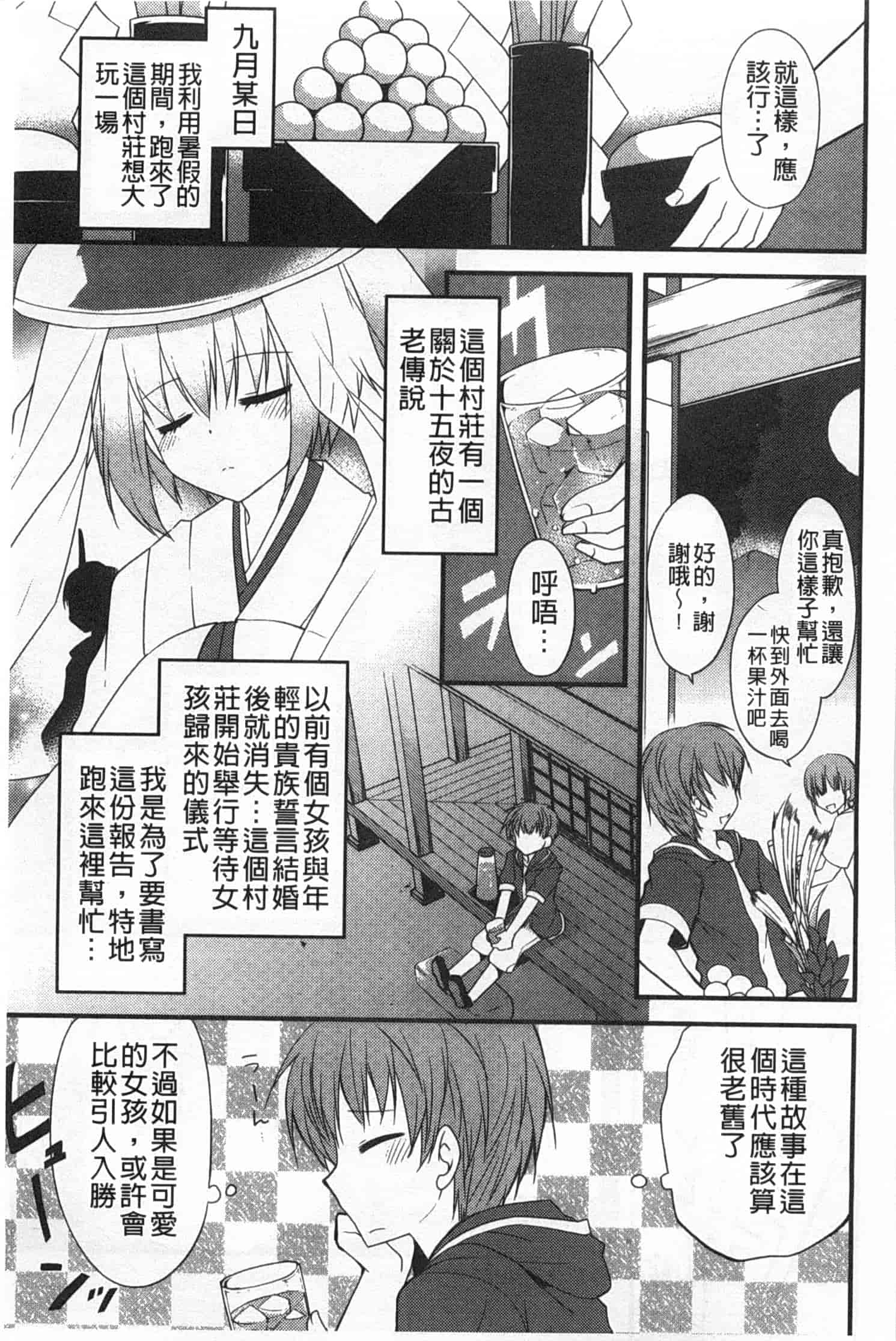 汉化版-[神吉] キミに性悪戯 [Chinese] [風與黑暗掃圖]_第6集