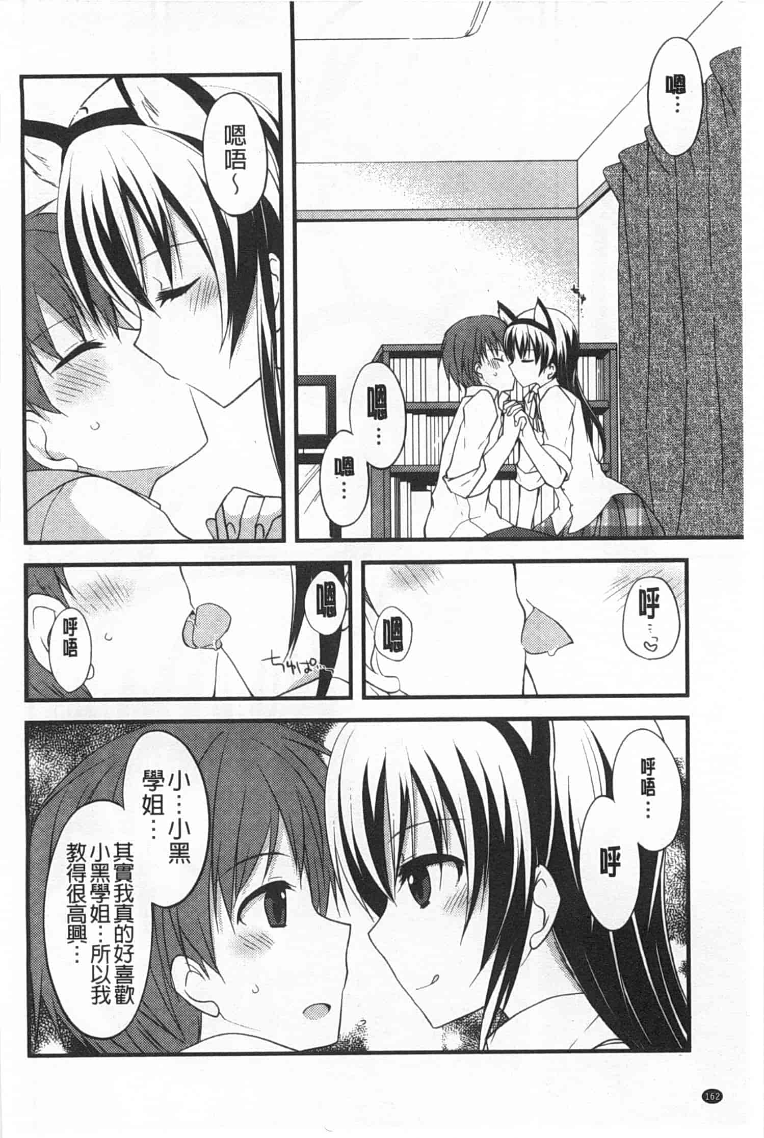 汉化版-[神吉] キミに性悪戯 [Chinese] [風與黑暗掃圖]_第7集