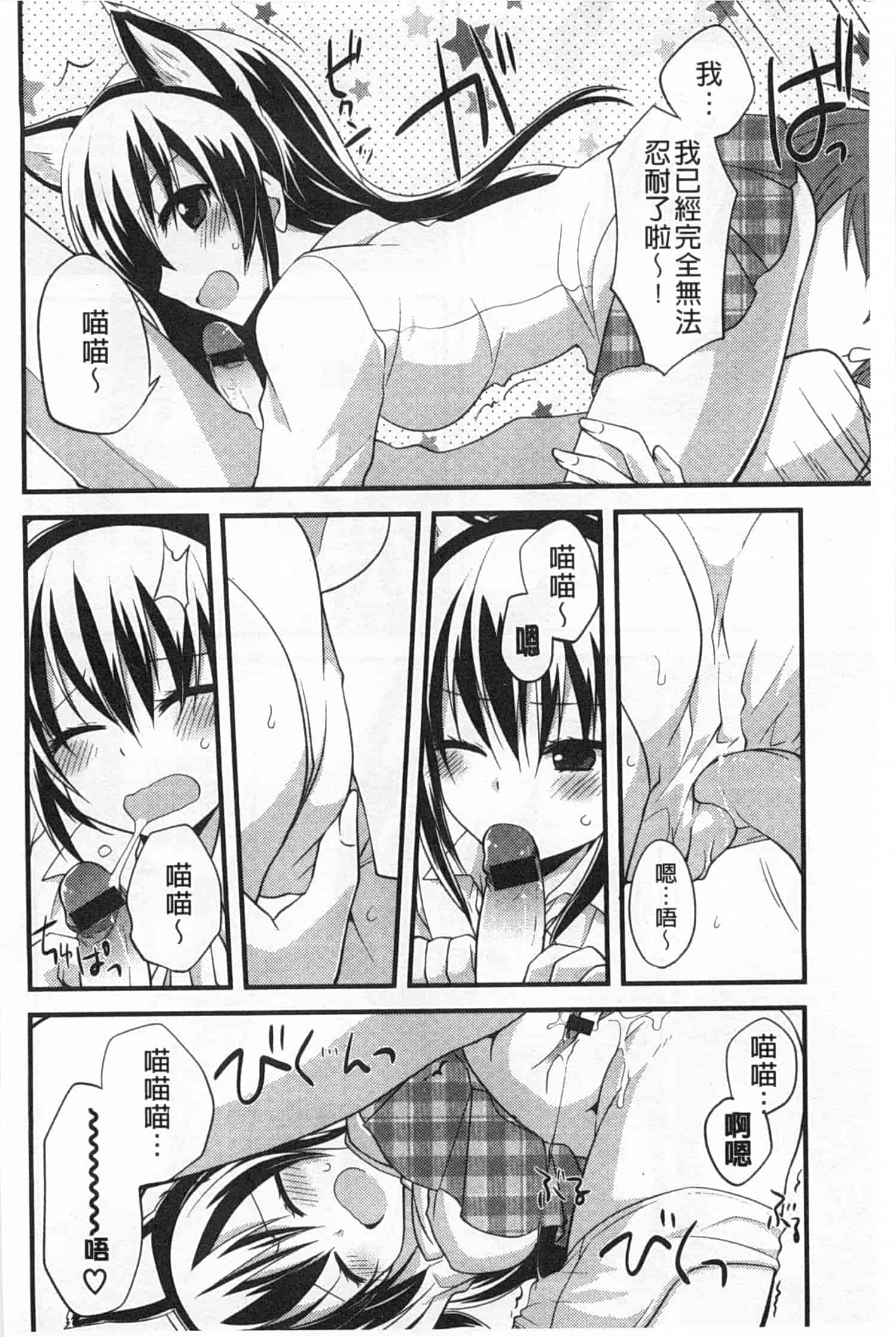 汉化版-[神吉] キミに性悪戯 [Chinese] [風與黑暗掃圖]_第7集