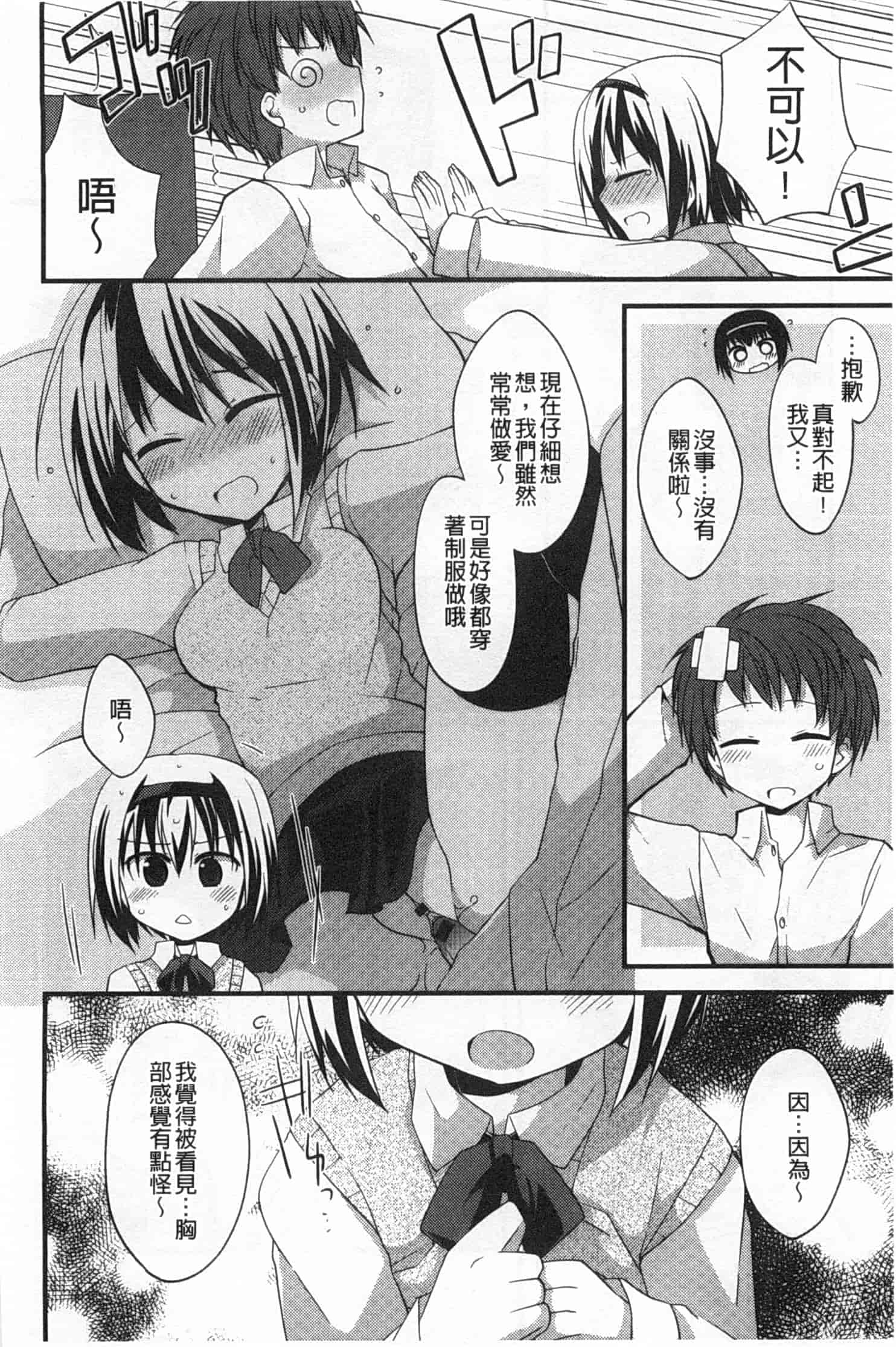 汉化版-[神吉] キミに性悪戯 [Chinese] [風與黑暗掃圖]_第8集