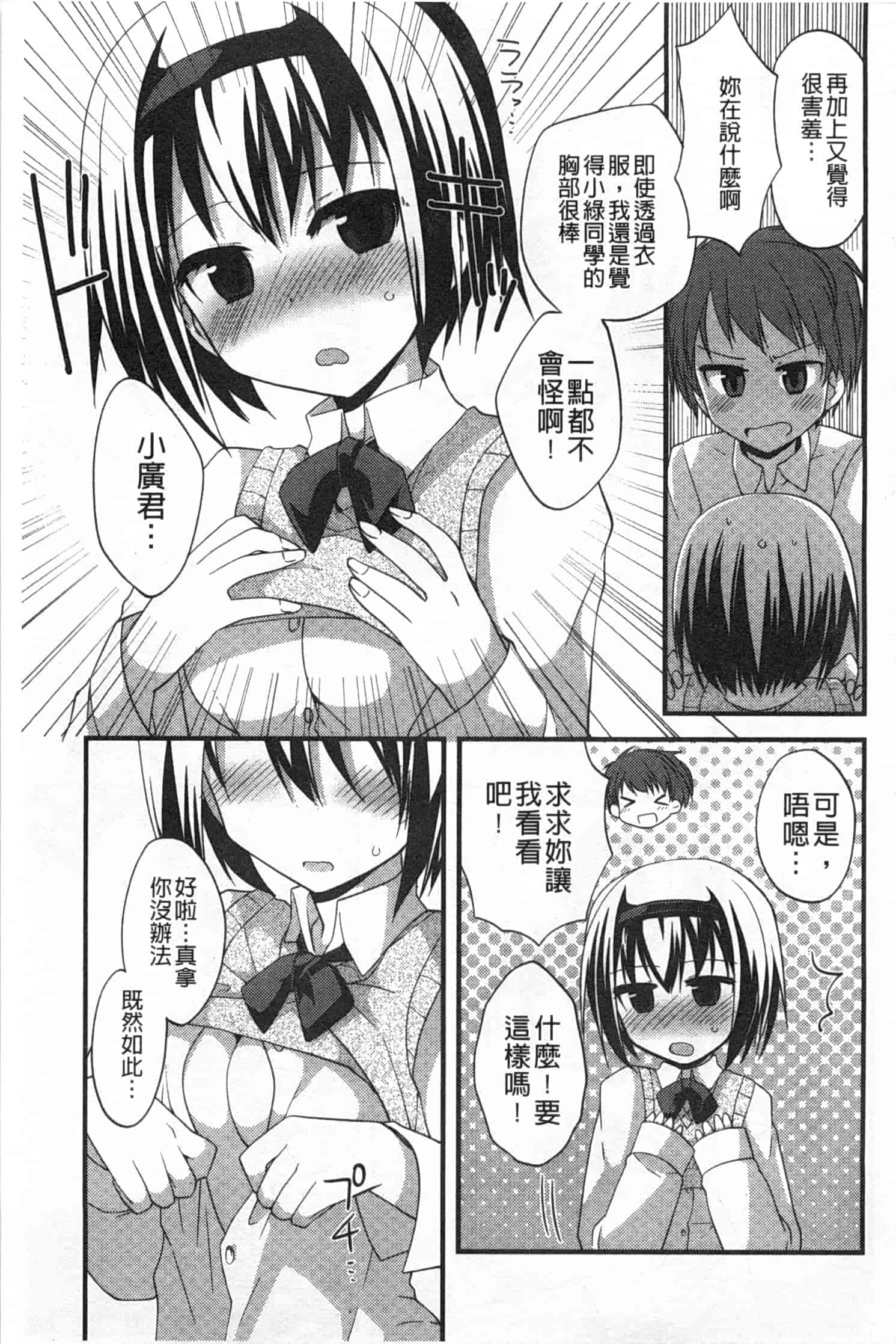 汉化版-[神吉] キミに性悪戯 [Chinese] [風與黑暗掃圖]_第8集