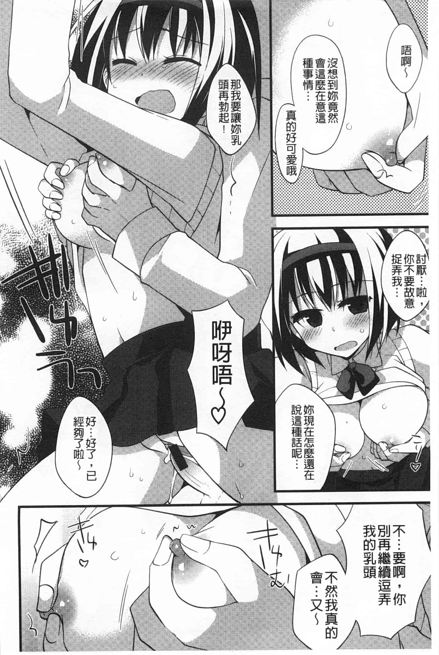 汉化版-[神吉] キミに性悪戯 [Chinese] [風與黑暗掃圖]_第8集
