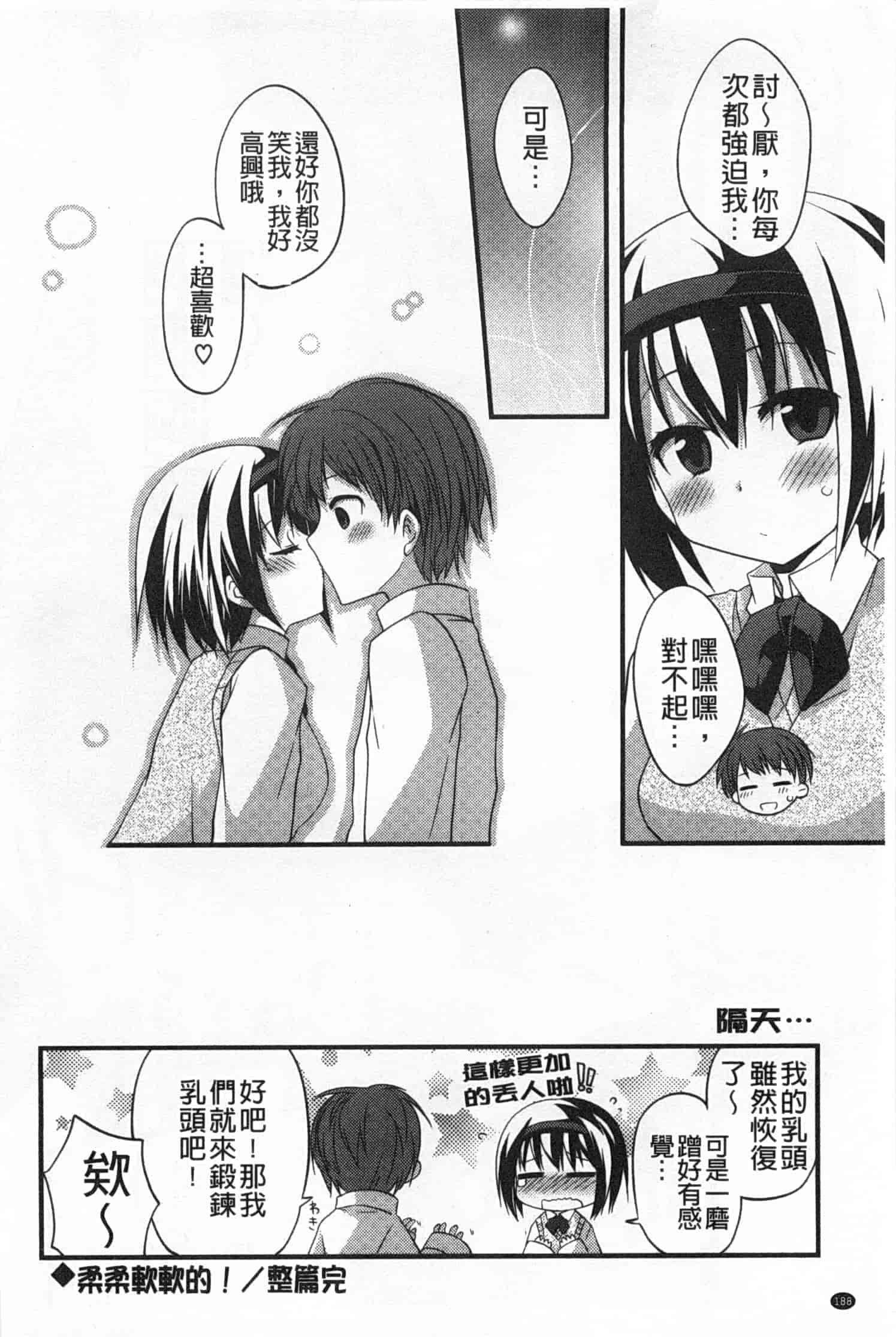 汉化版-[神吉] キミに性悪戯 [Chinese] [風與黑暗掃圖]_第8集