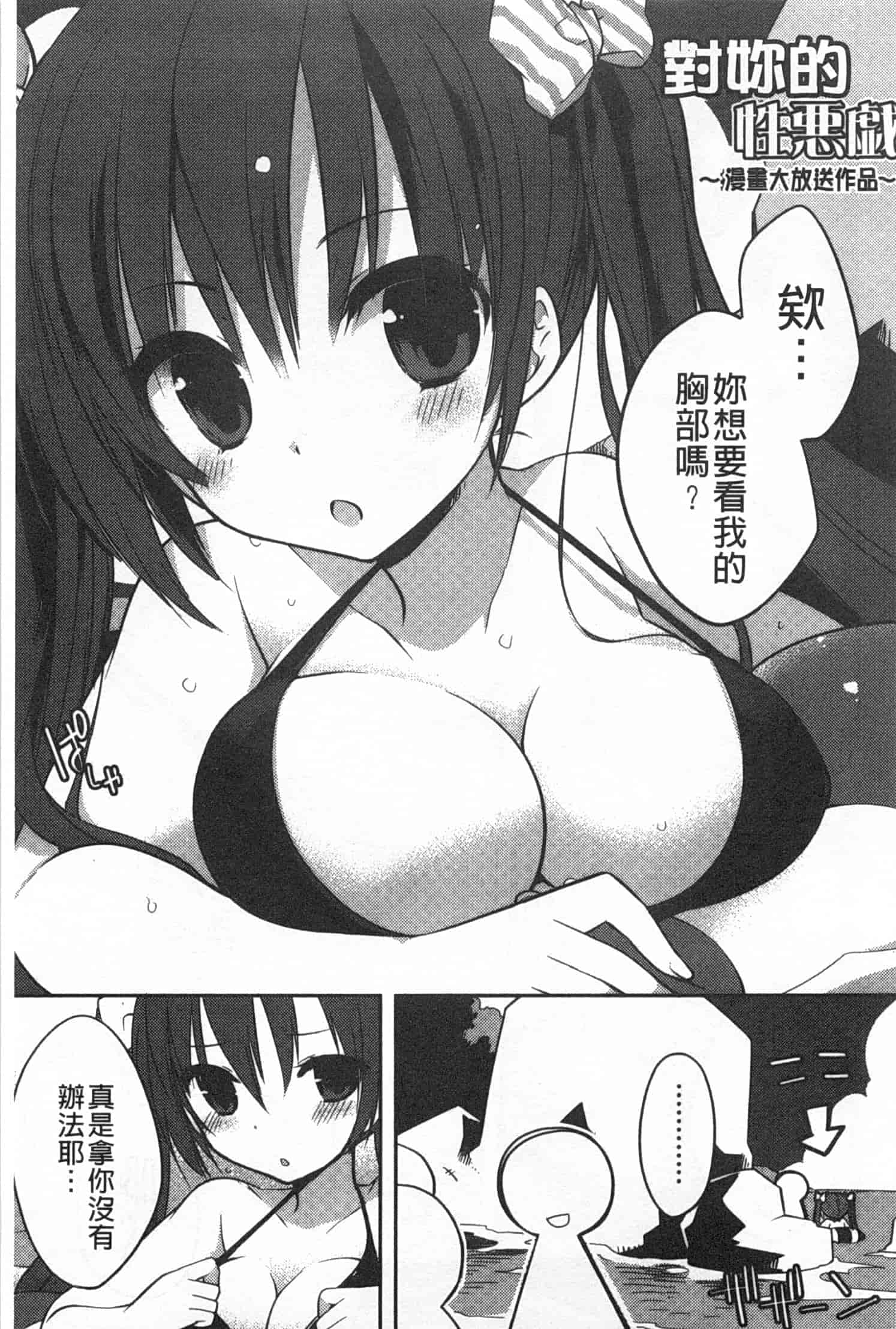 汉化版-[神吉] キミに性悪戯 [Chinese] [風與黑暗掃圖]_第8集