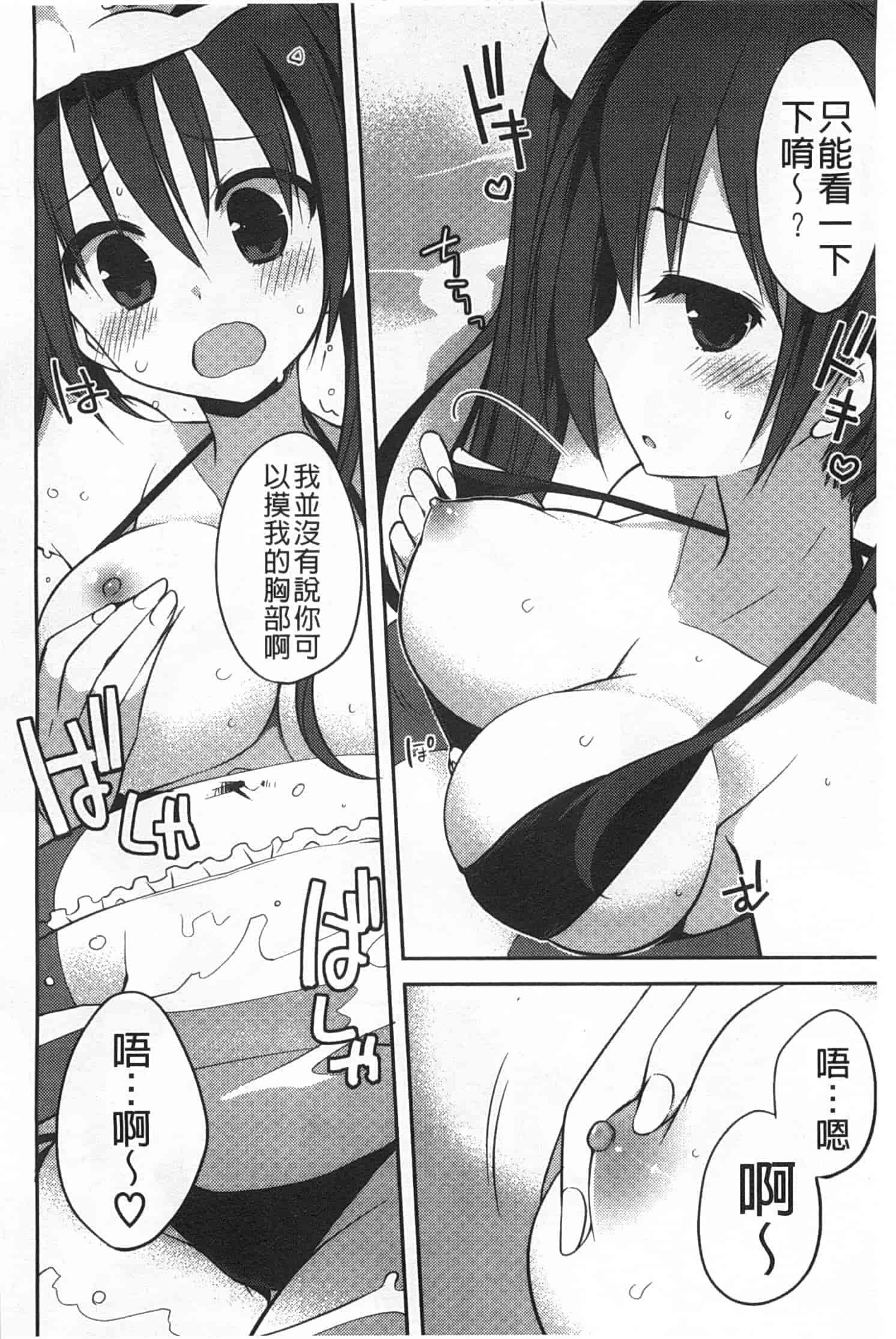 汉化版-[神吉] キミに性悪戯 [Chinese] [風與黑暗掃圖]_第8集