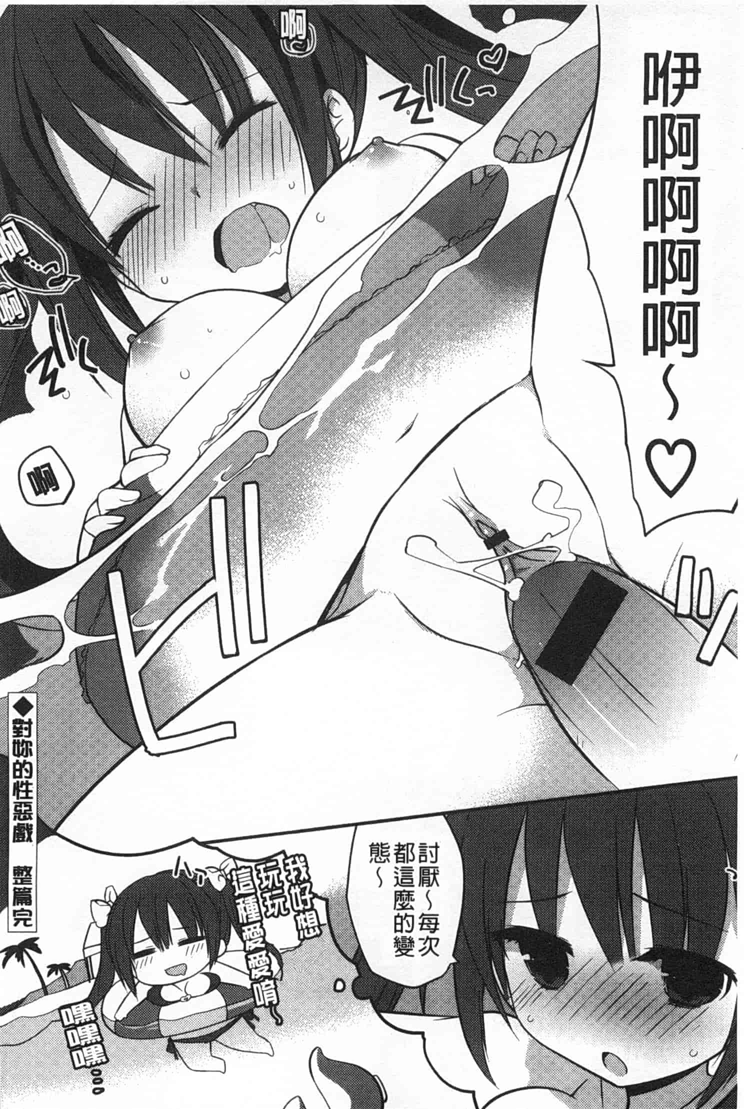 汉化版-[神吉] キミに性悪戯 [Chinese] [風與黑暗掃圖]_第8集