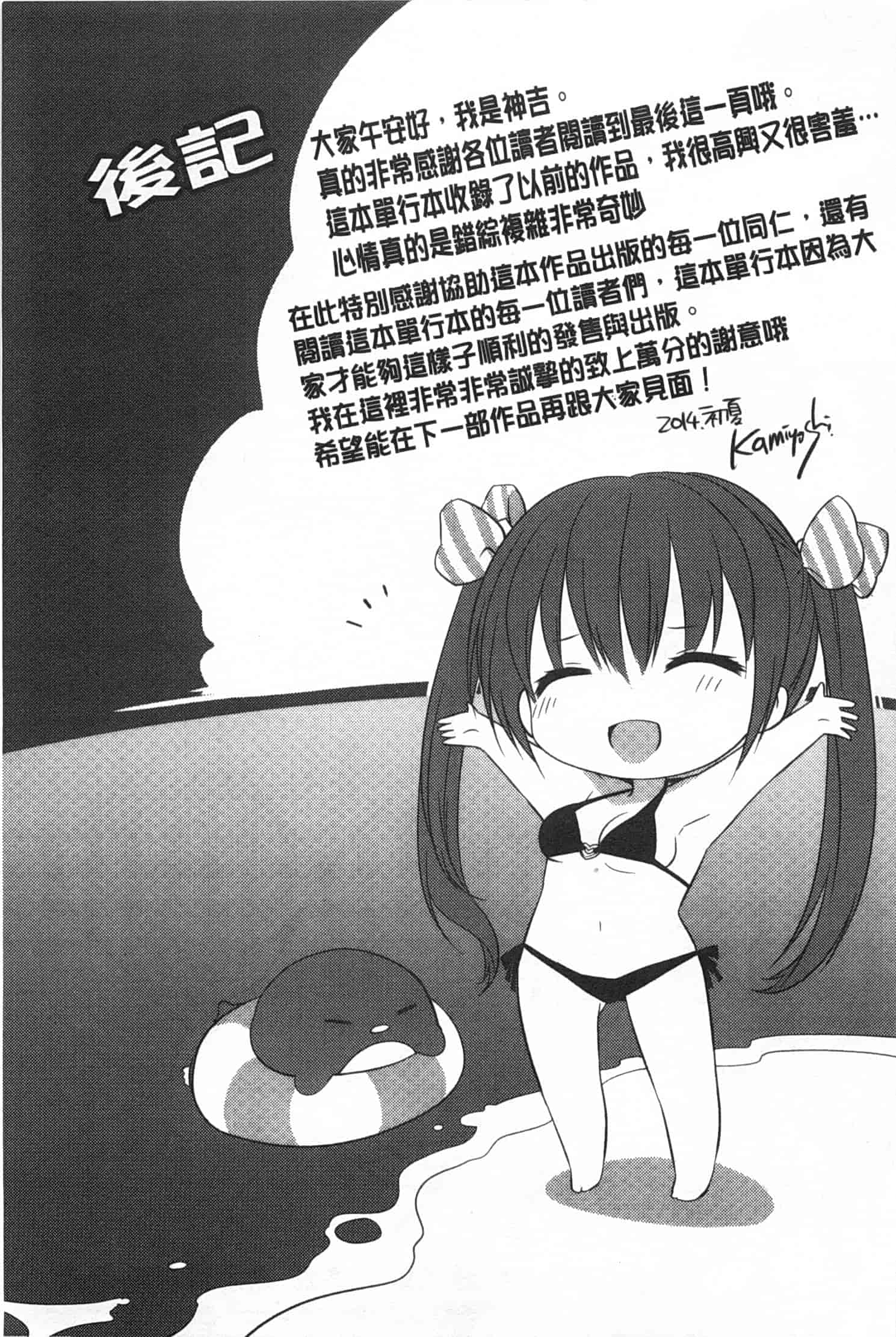 汉化版-[神吉] キミに性悪戯 [Chinese] [風與黑暗掃圖]_第8集