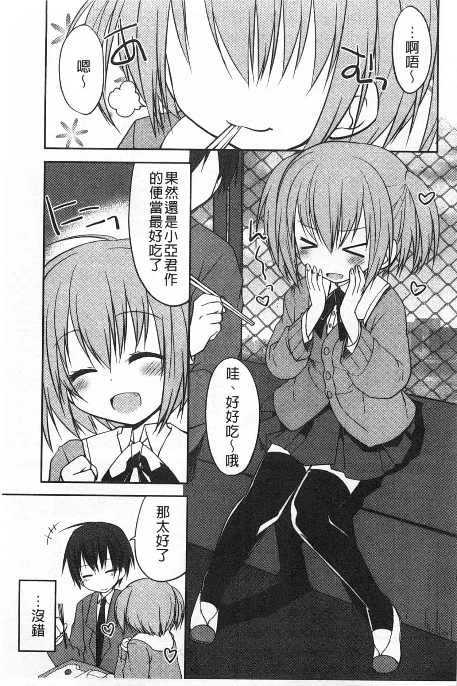 汉化版-[神吉] キミに性悪戯 [Chinese] [風與黑暗掃圖]_第3集