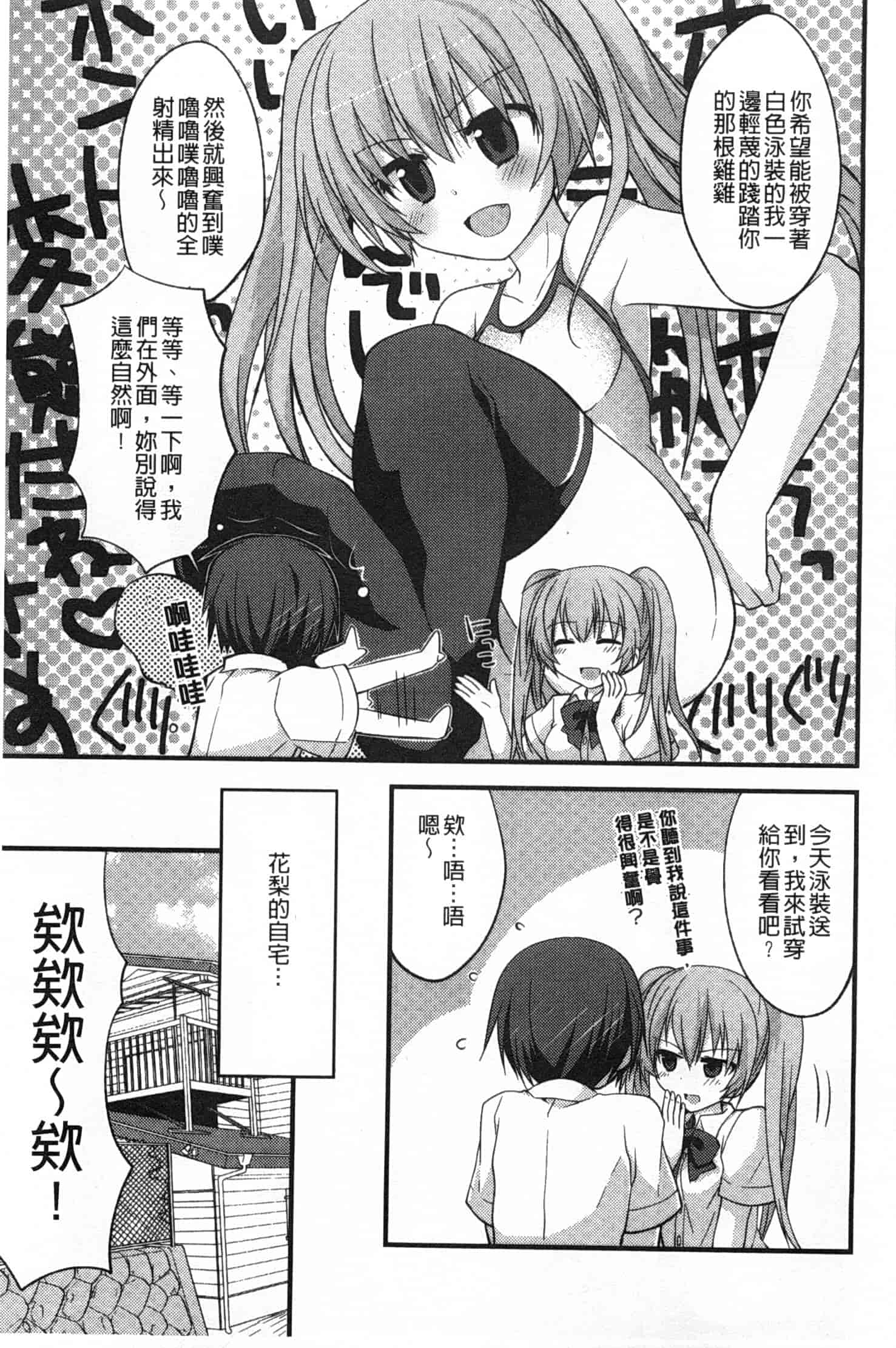 汉化版-[神吉] キミに性悪戯 [Chinese] [風與黑暗掃圖]_第1集