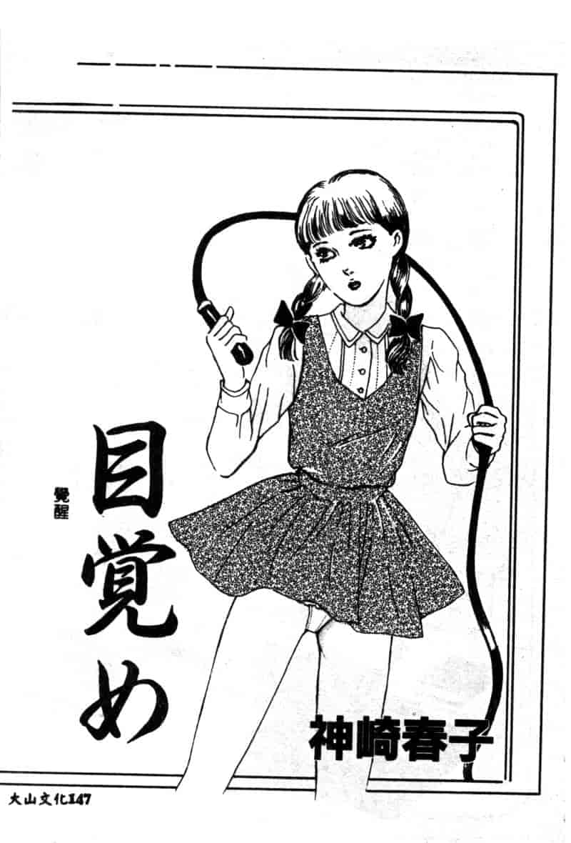 汉化版-[神崎春子] 女王様の条件_第6集