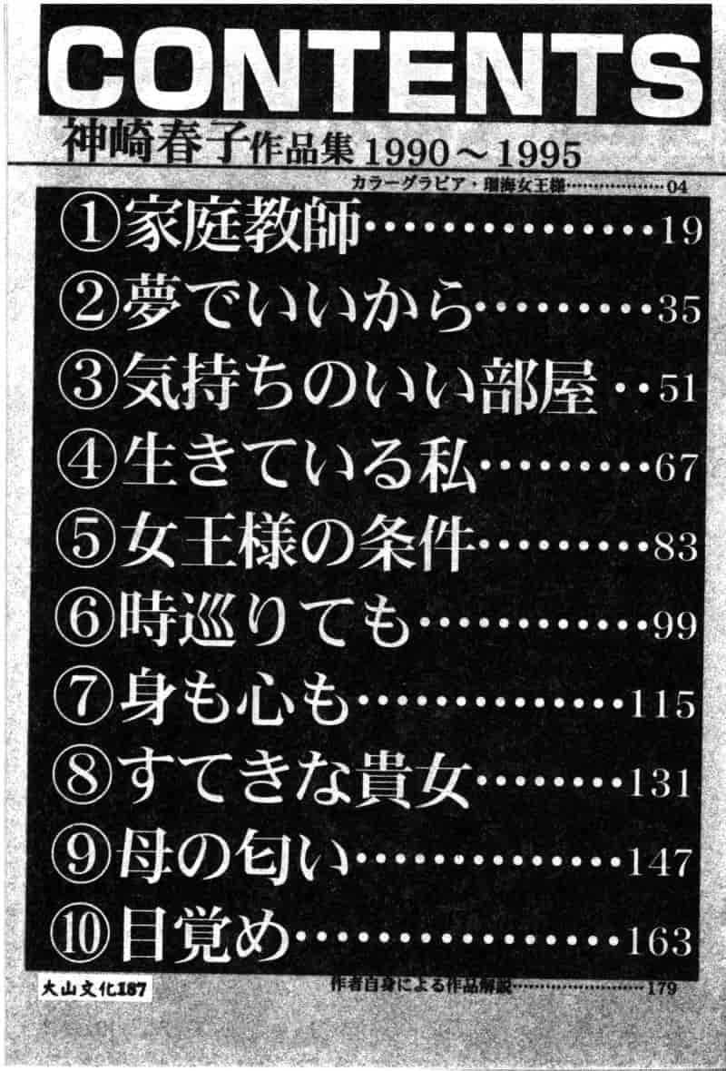 汉化版-[神崎春子] 女王様の条件_第8集