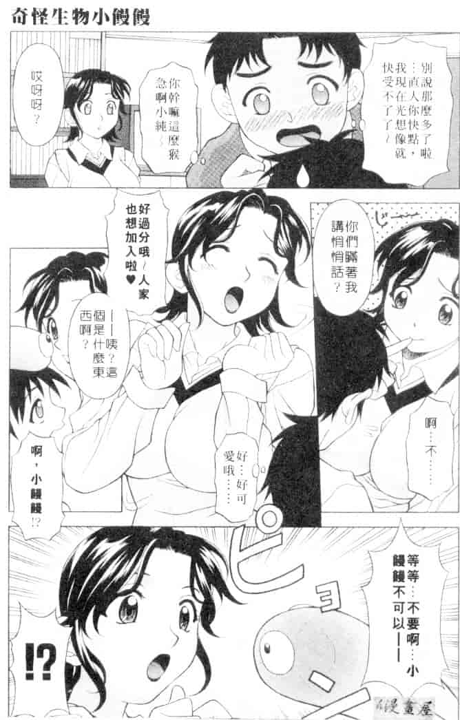 汉化版-[神楽雄隆丸] Mellow_第6集