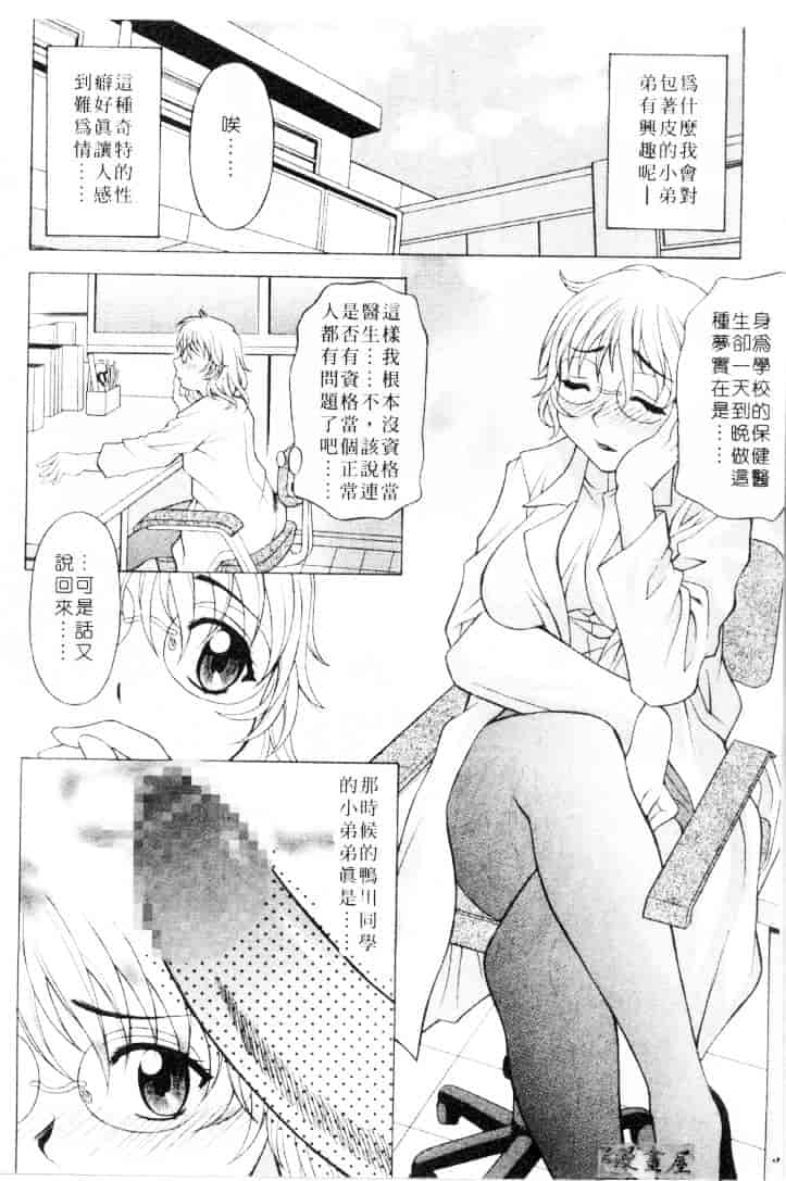汉化版-[神楽雄隆丸] Mellow_第3集