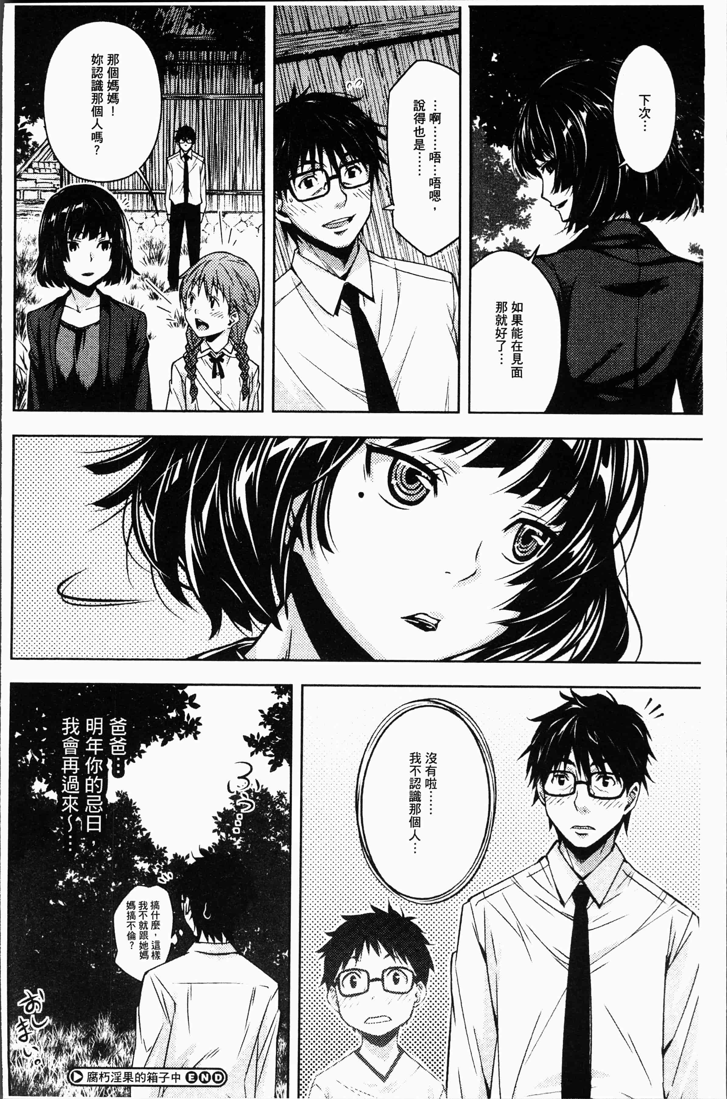 汉化版-[神樂もろみ] 朽ち果てた箱の中 [4K[S版]掃圖組]_第2集