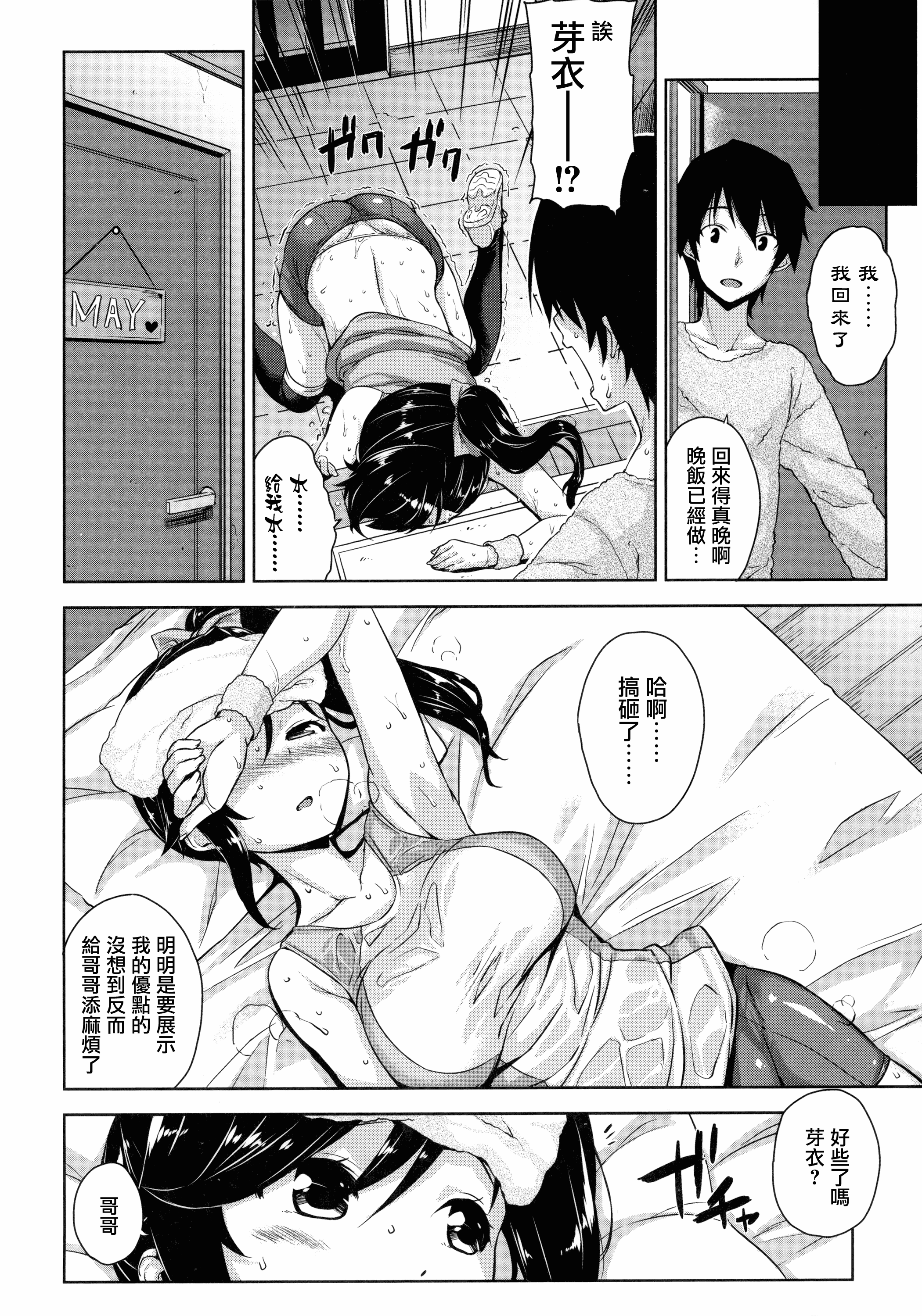 汉化版-[神毛物由宇] トロけるご褒美_2_第7集
