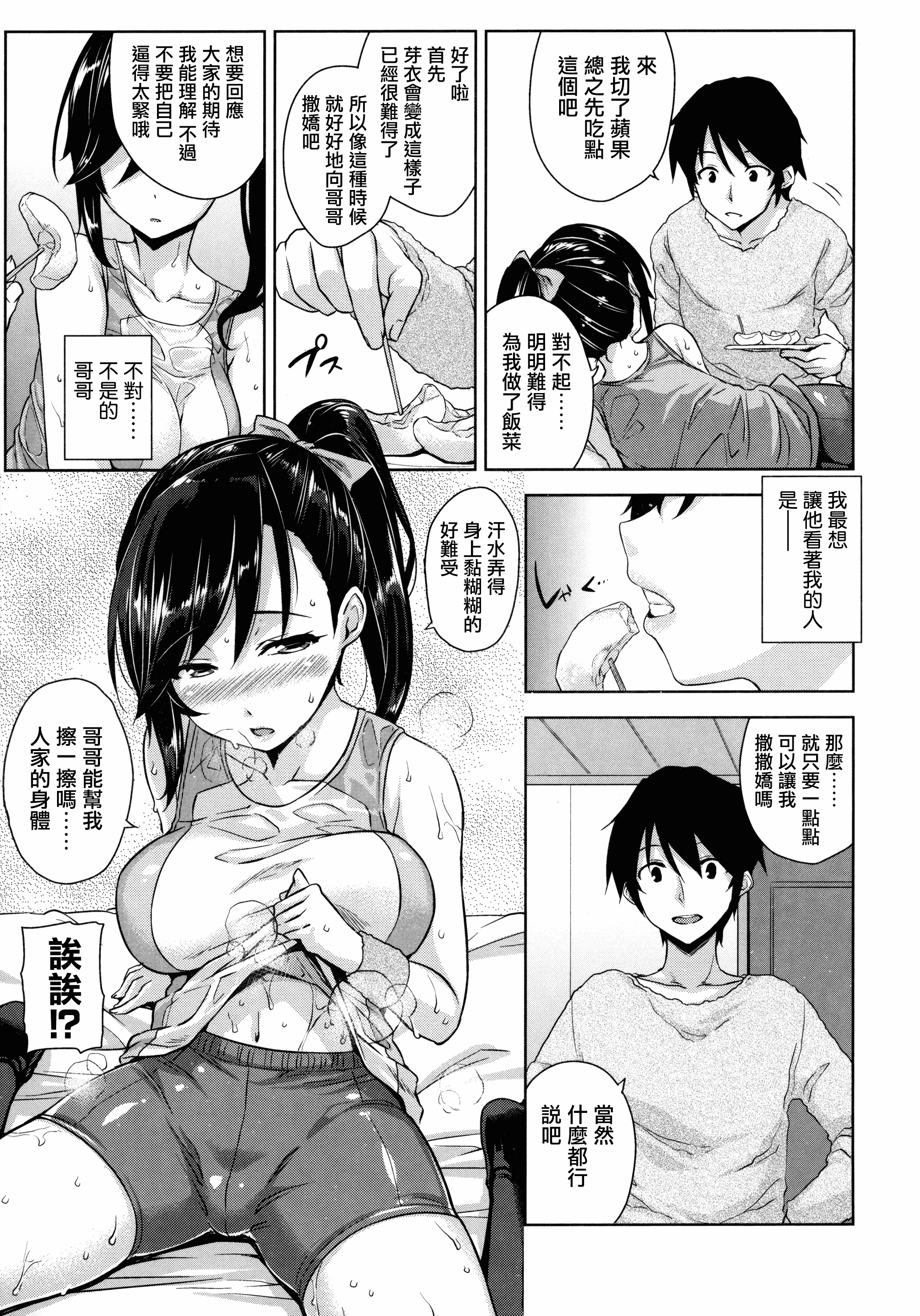 汉化版-[神毛物由宇] トロけるご褒美_2_第7集