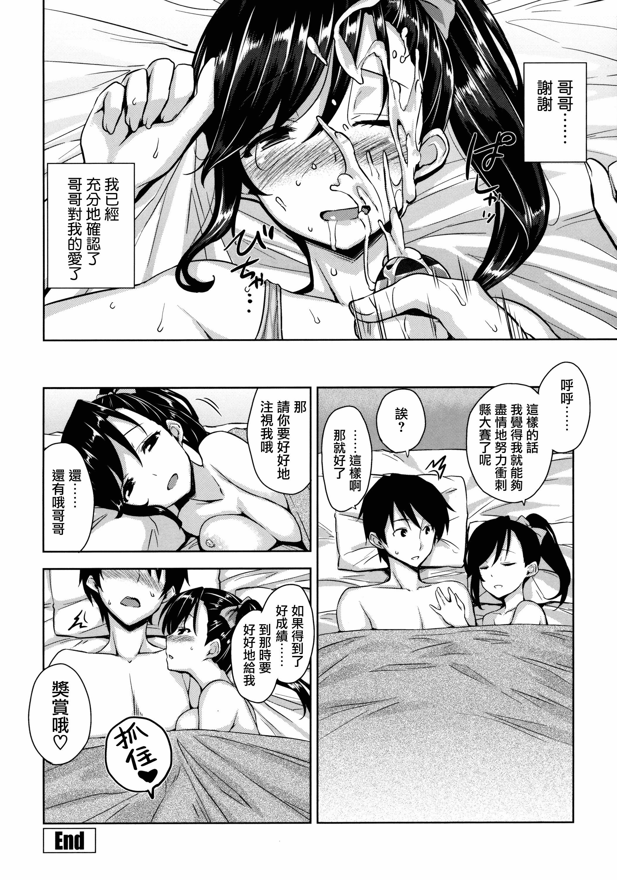 汉化版-[神毛物由宇] トロけるご褒美_2_第7集
