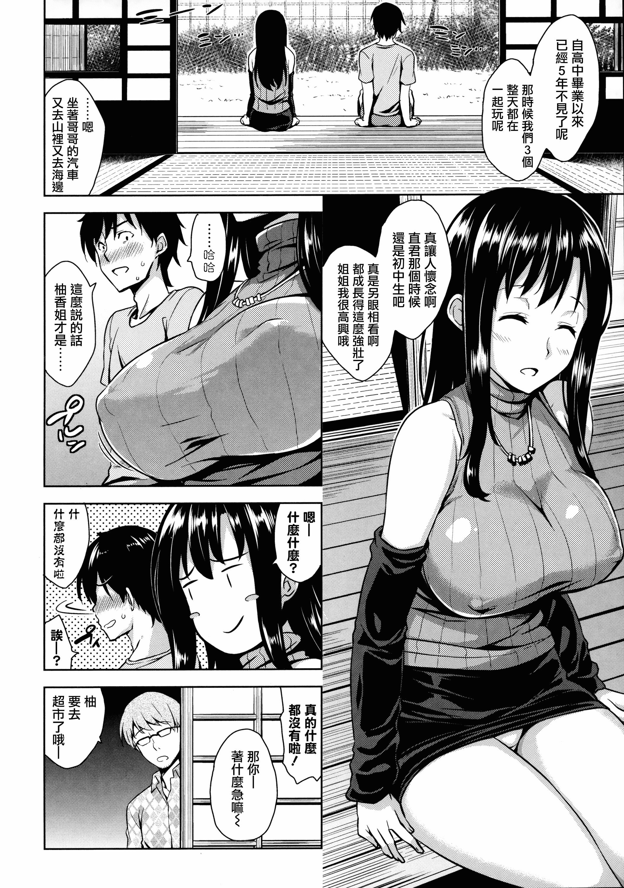 汉化版-[神毛物由宇] トロけるご褒美_2_第7集