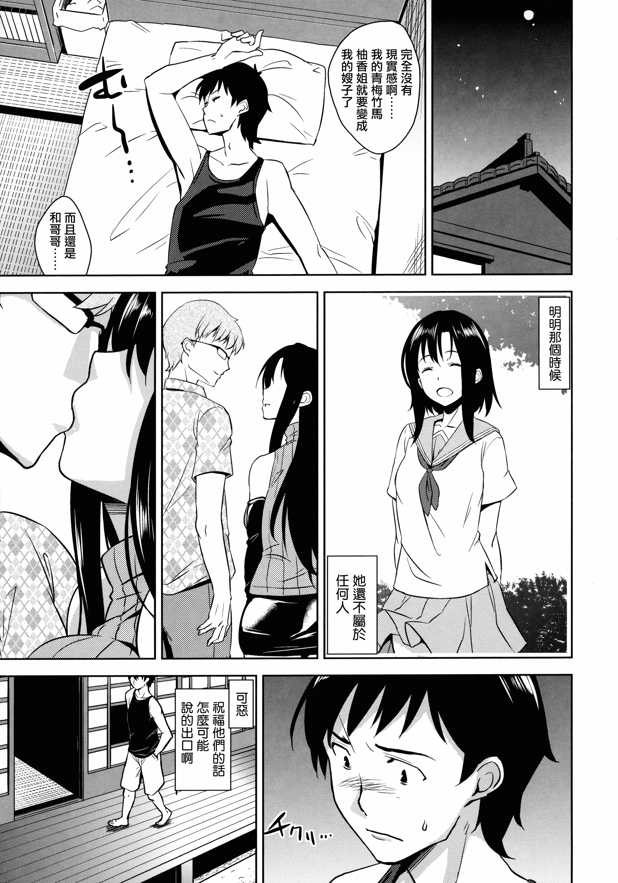 汉化版-[神毛物由宇] トロけるご褒美_2_第7集