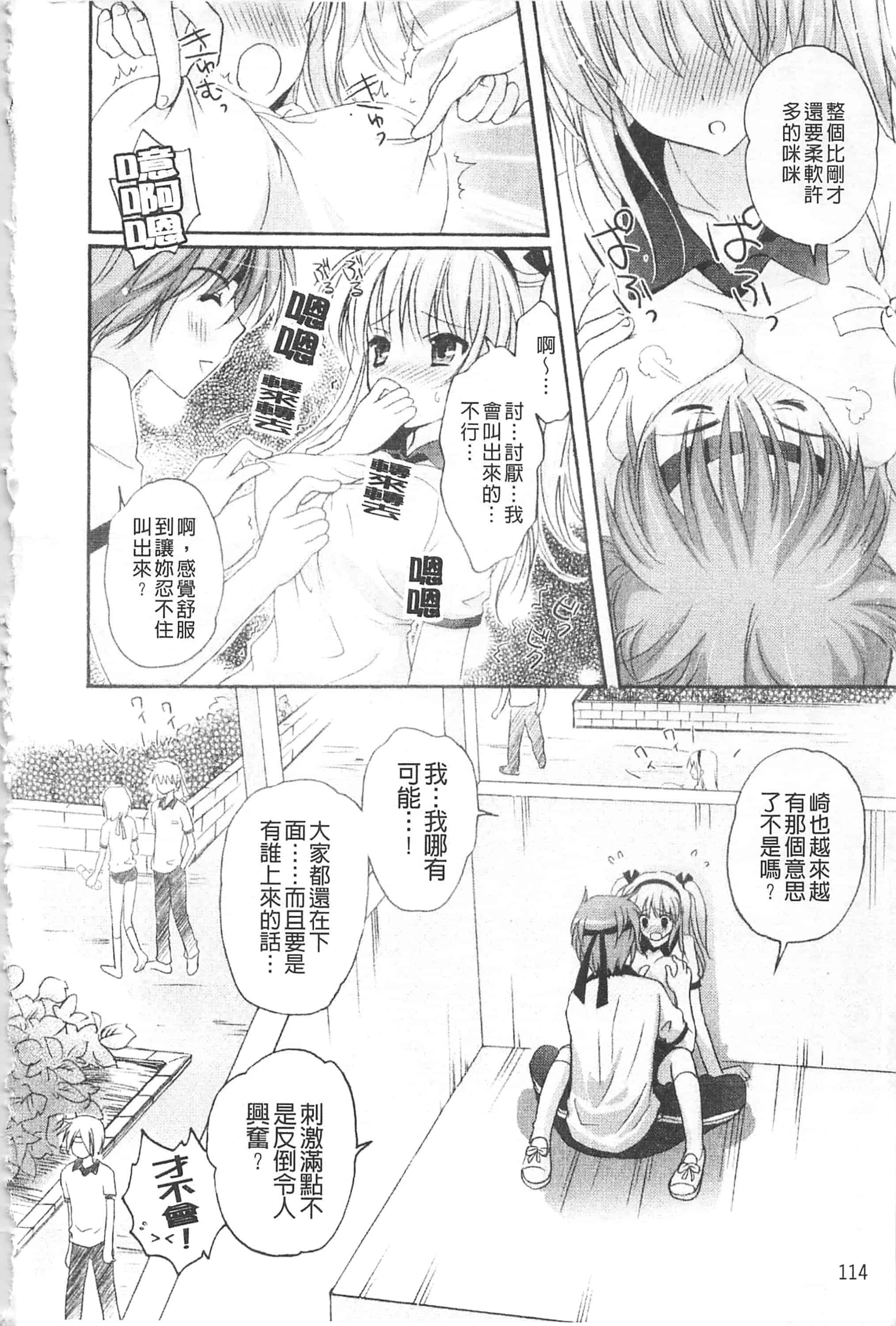 汉化版-[神無さつき] ぷるぷるHearts_第5集