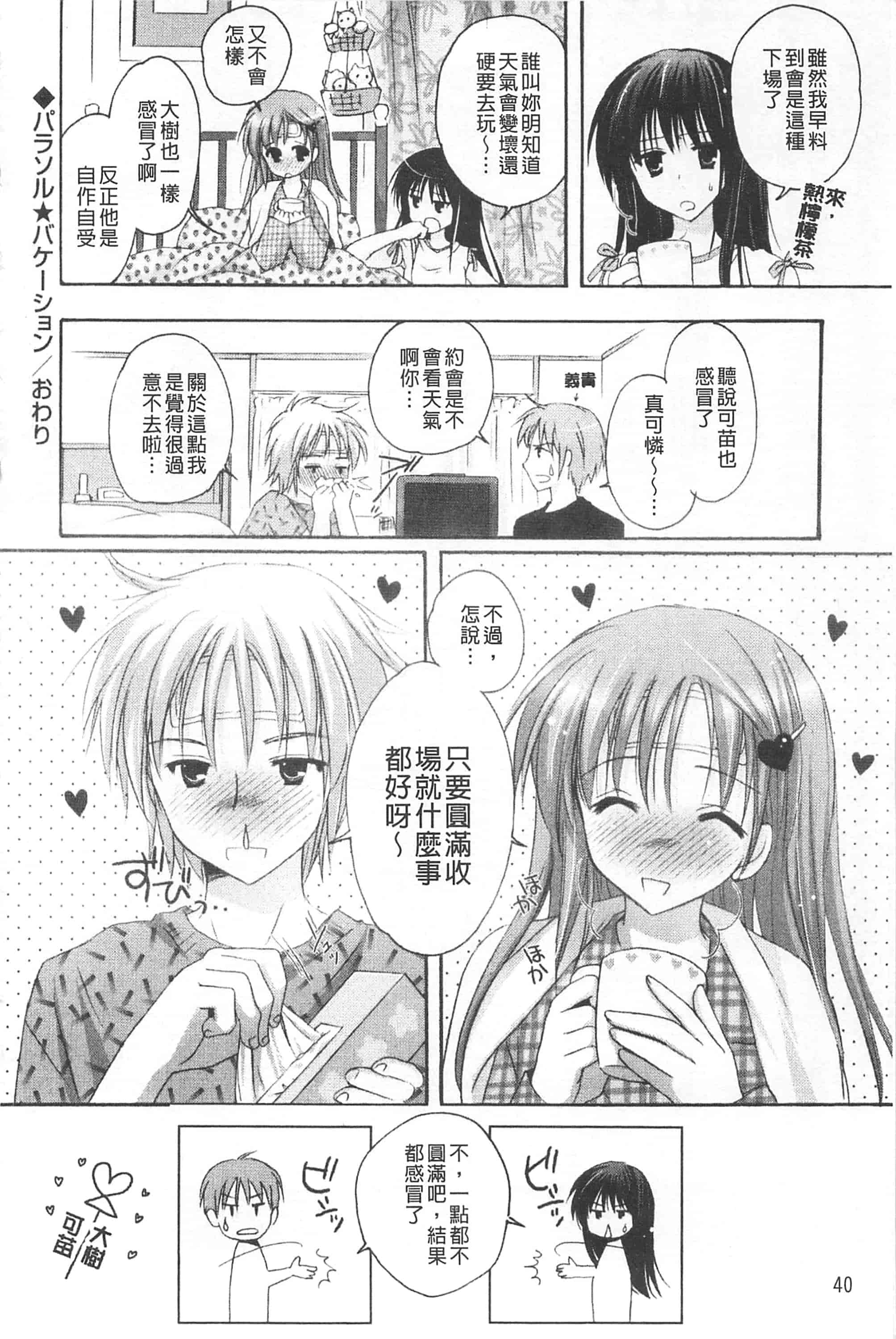 汉化版-[神無さつき] ぷるぷるHearts_第2集