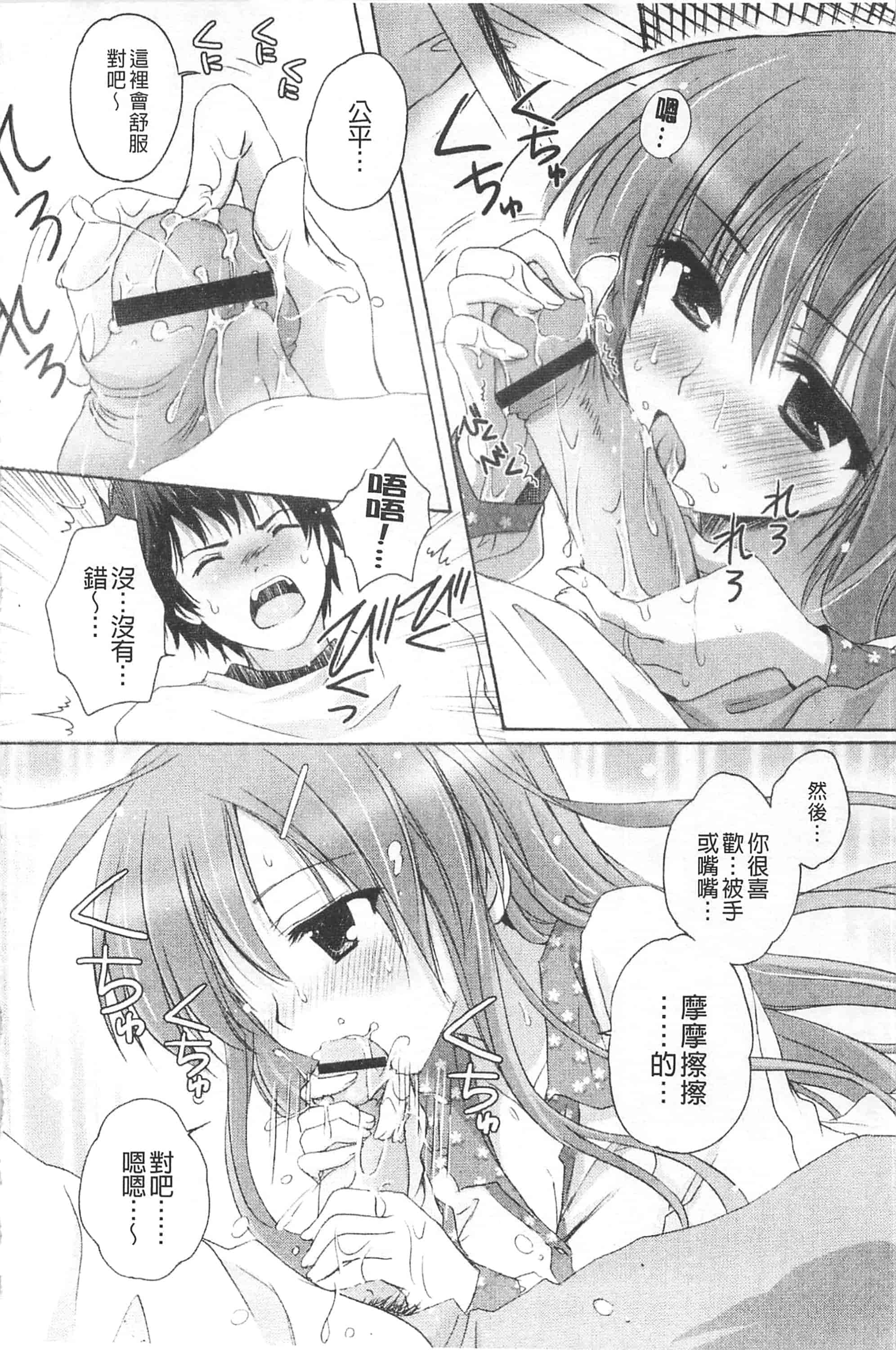汉化版-[神無さつき] ぷるぷるHearts_第3集
