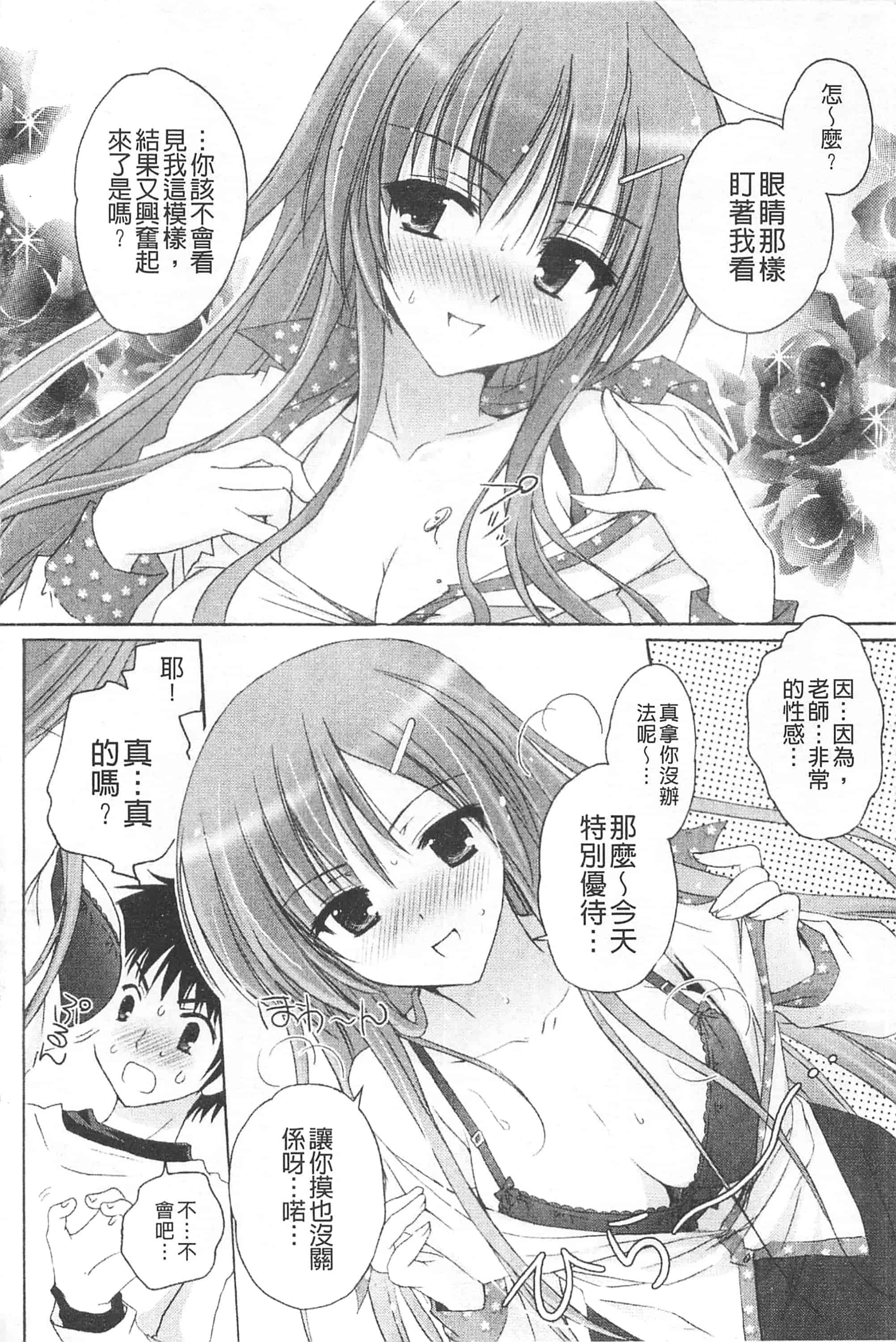 汉化版-[神無さつき] ぷるぷるHearts_第3集
