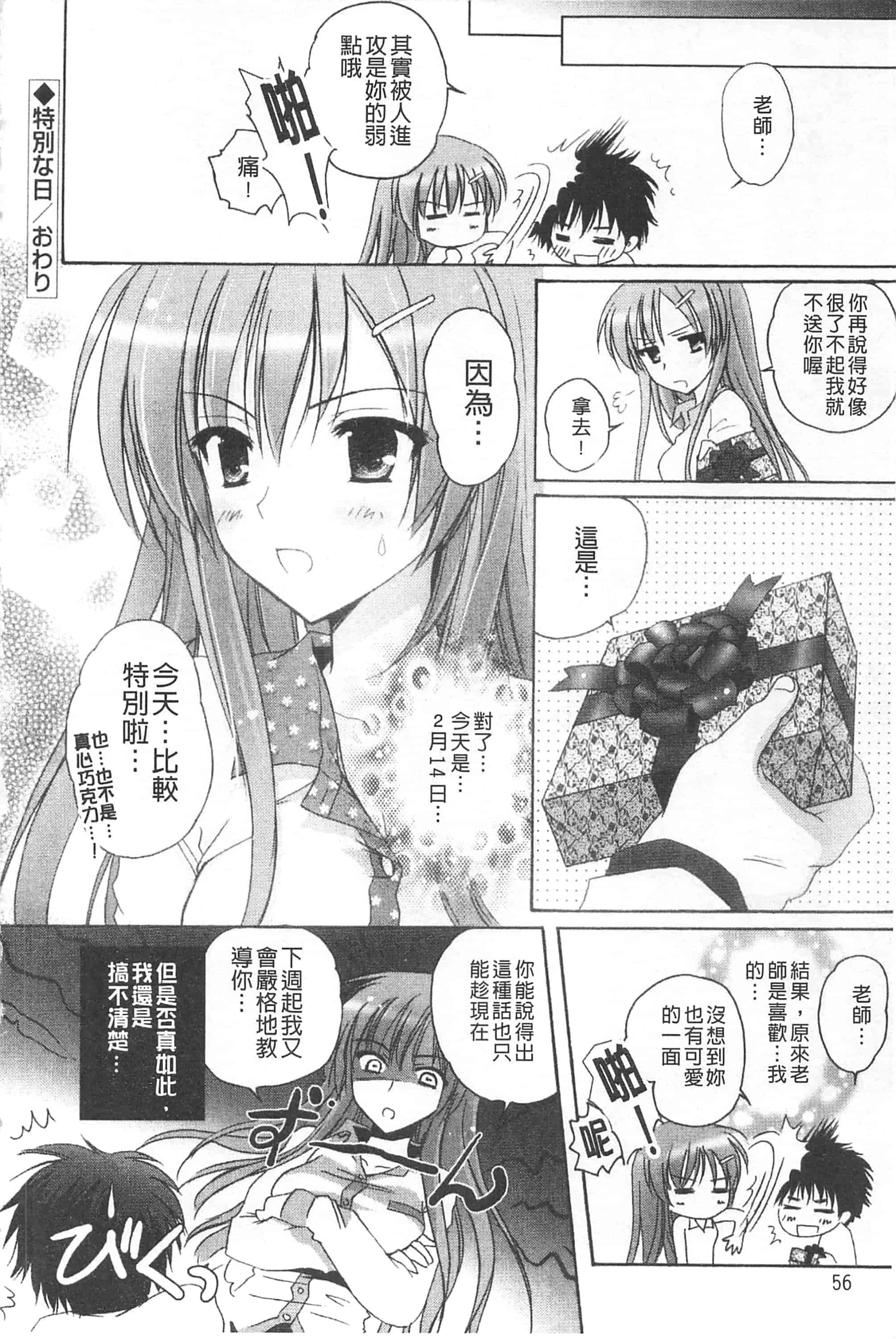 汉化版-[神無さつき] ぷるぷるHearts_第3集