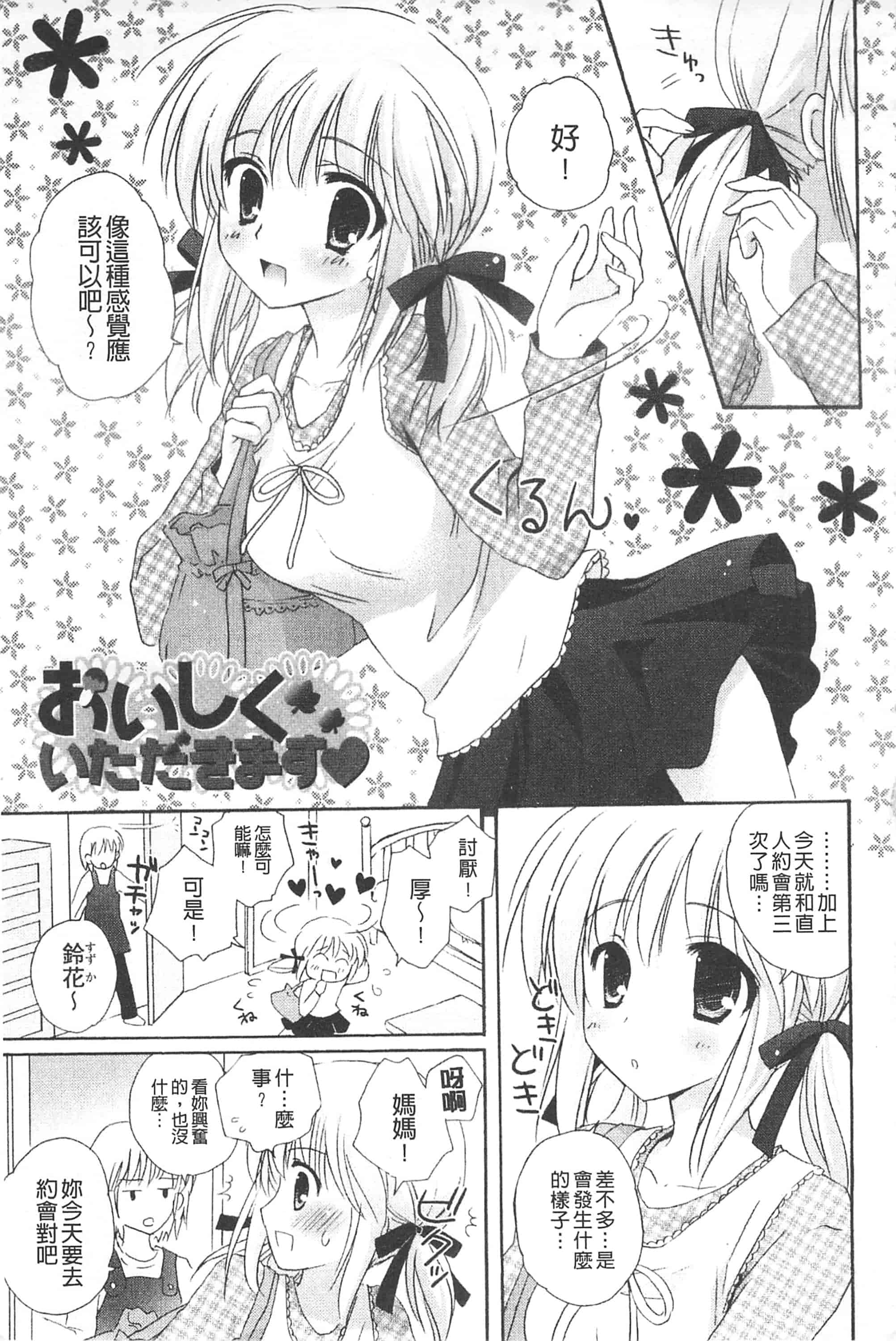 汉化版-[神無さつき] ぷるぷるHearts_第3集