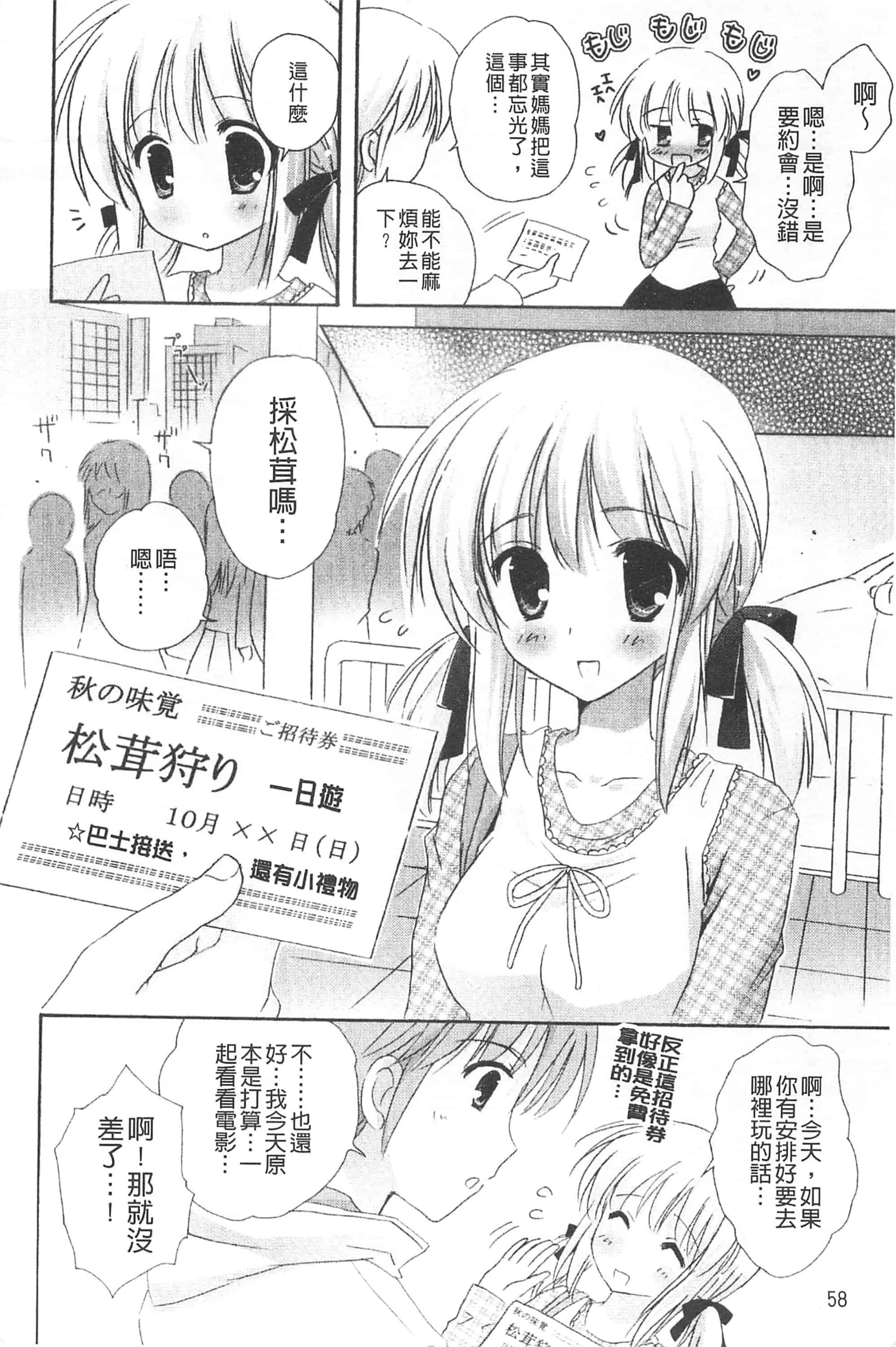 汉化版-[神無さつき] ぷるぷるHearts_第3集