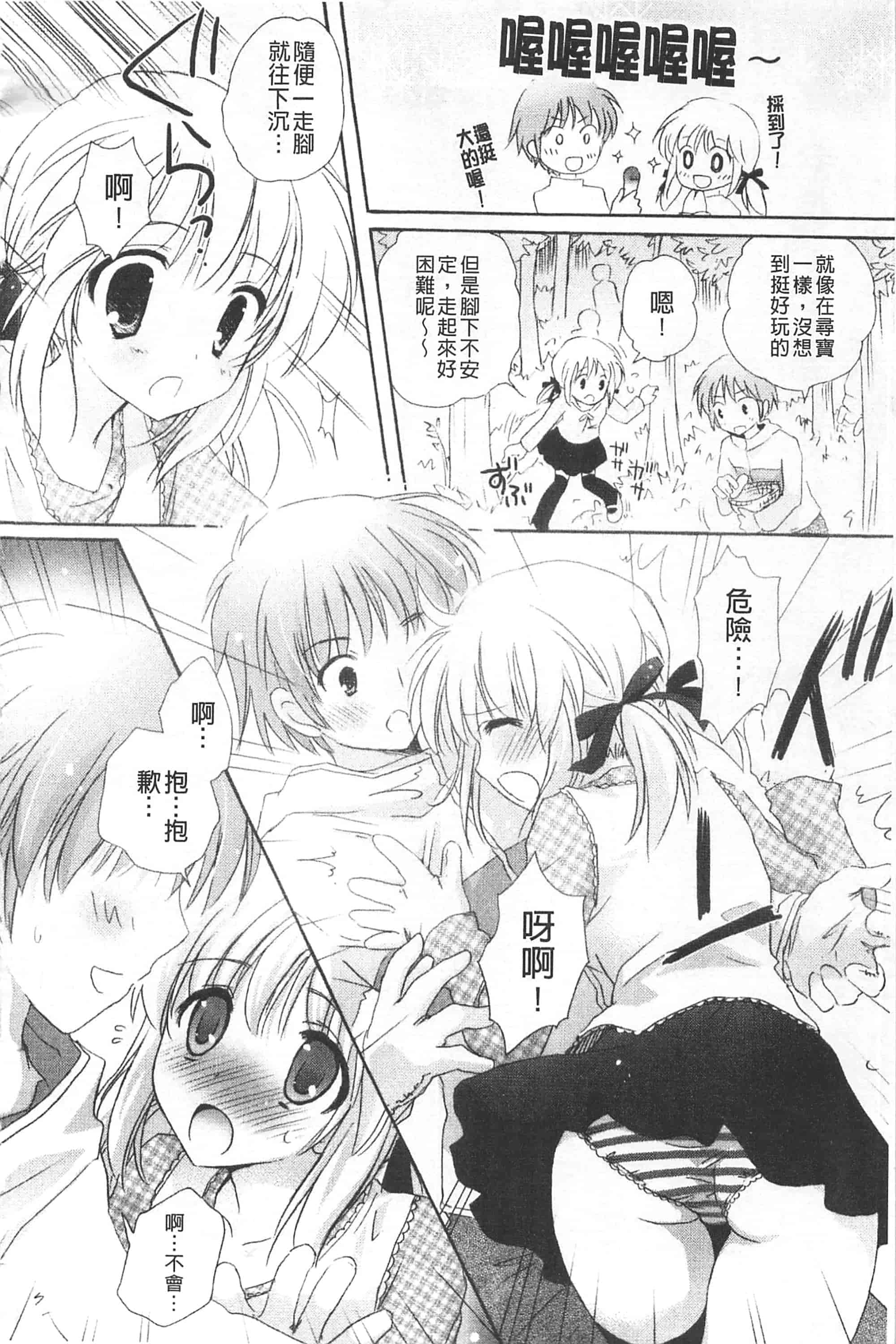 汉化版-[神無さつき] ぷるぷるHearts_第3集