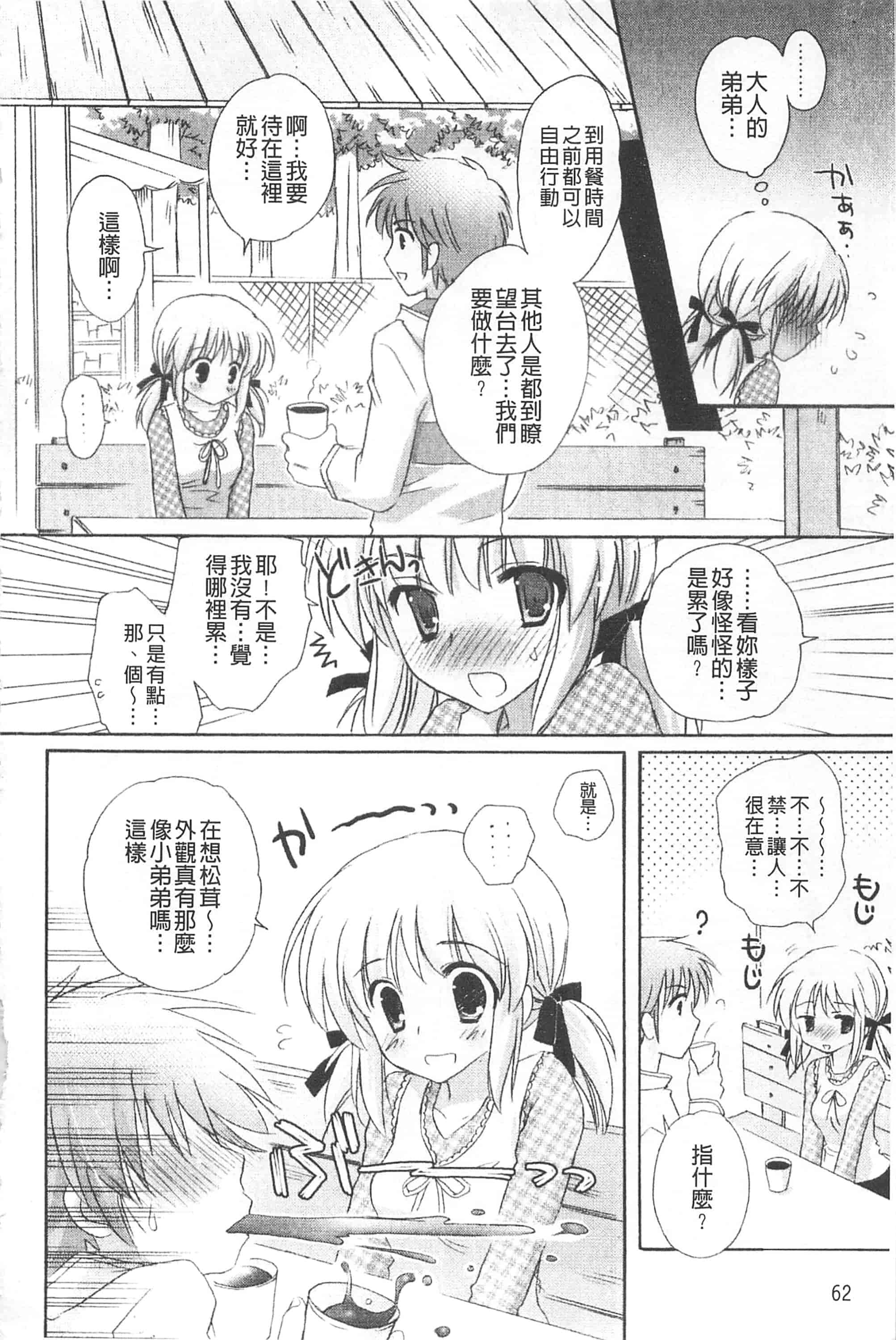 汉化版-[神無さつき] ぷるぷるHearts_第3集