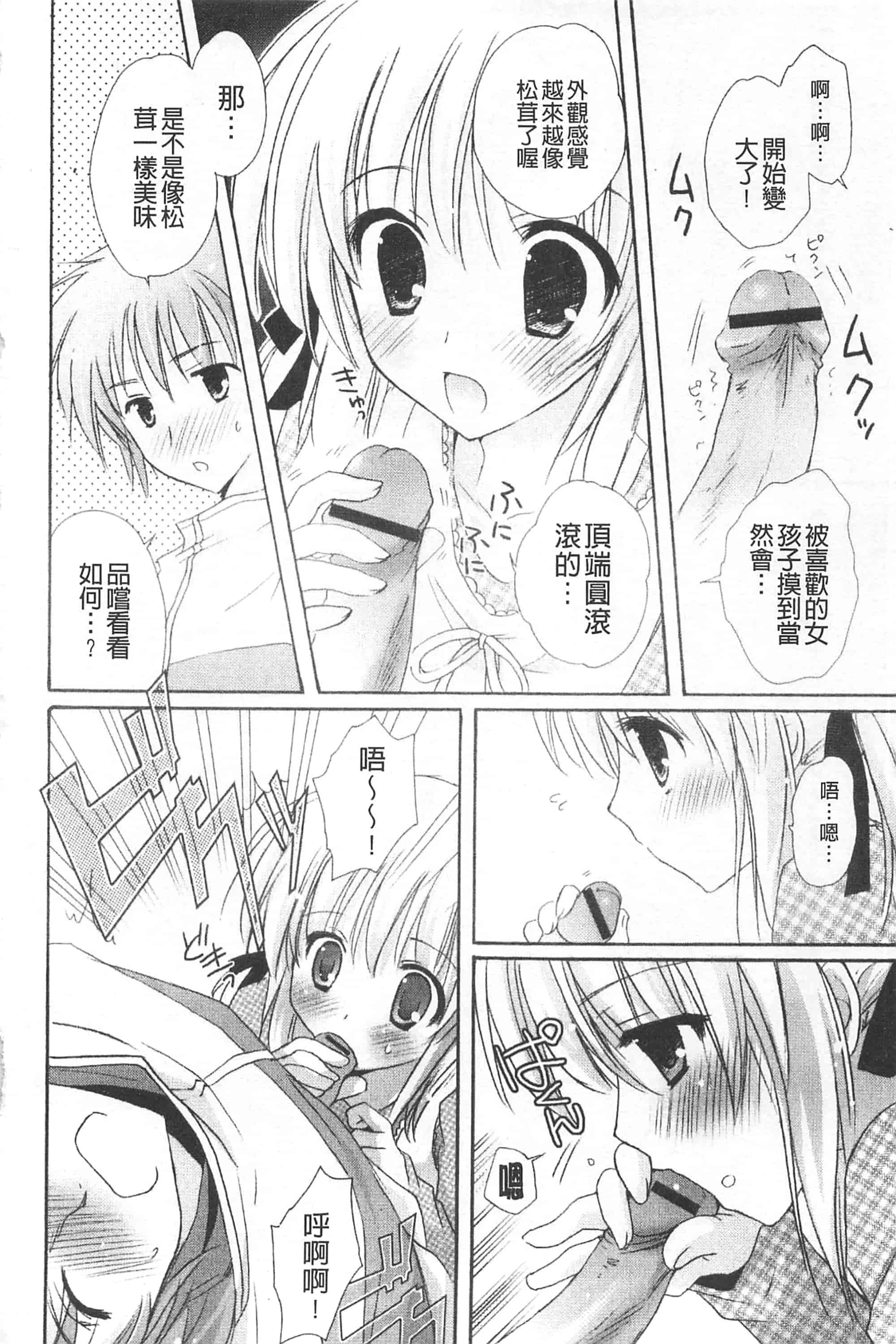 汉化版-[神無さつき] ぷるぷるHearts_第3集