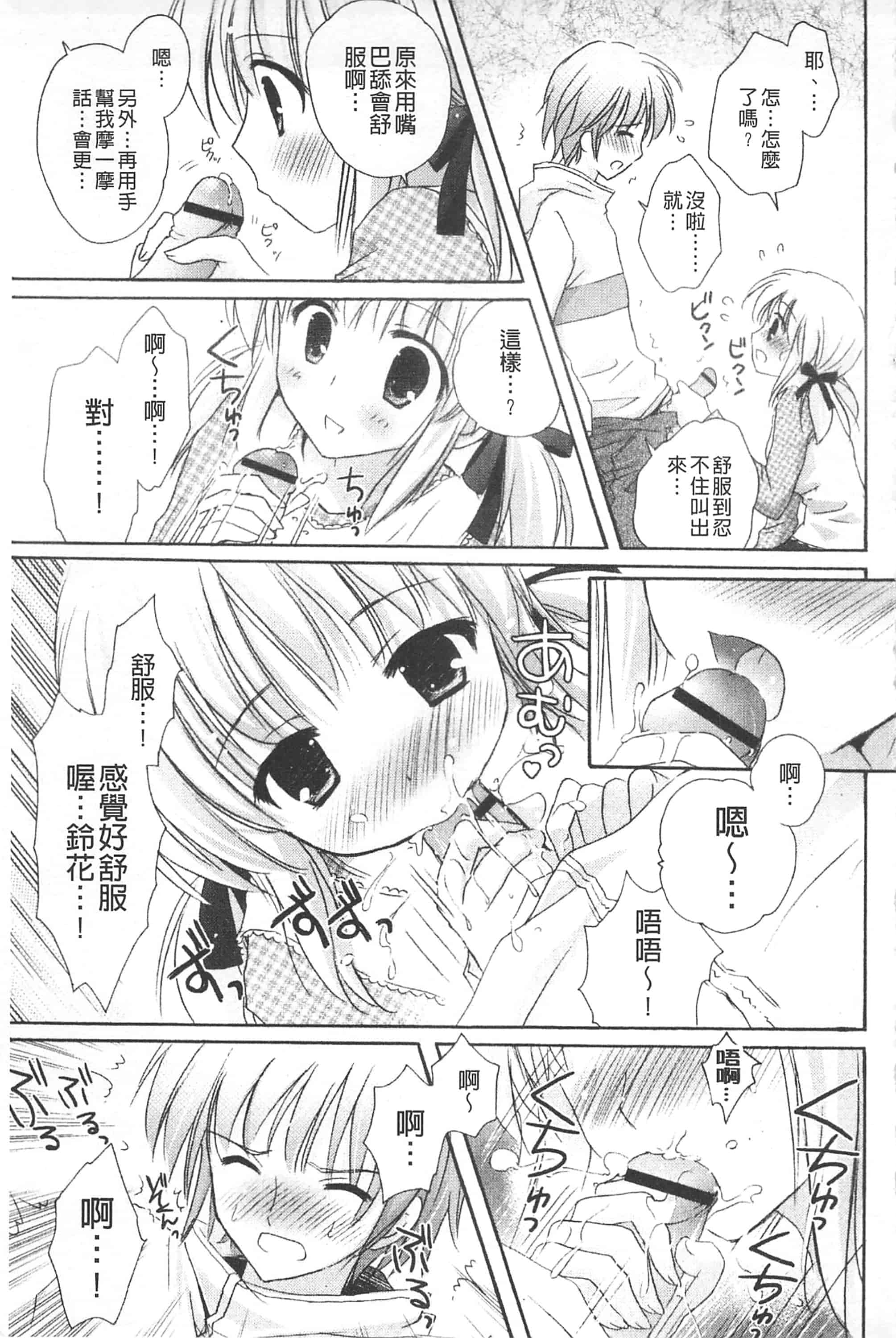 汉化版-[神無さつき] ぷるぷるHearts_第3集