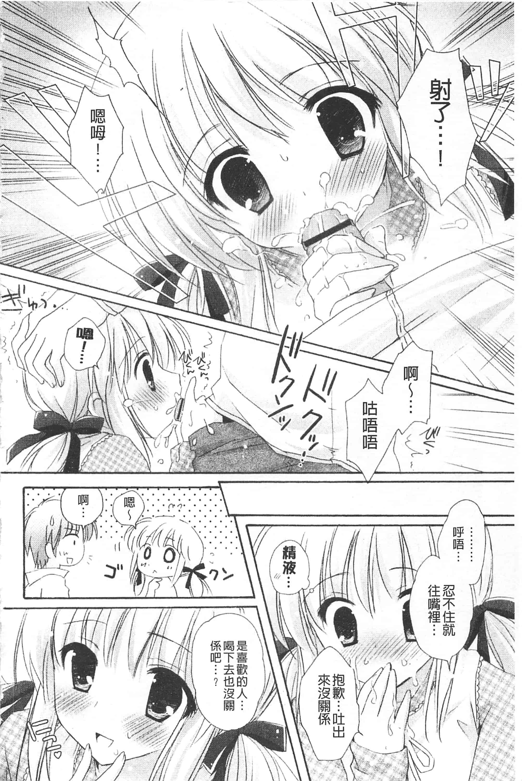 汉化版-[神無さつき] ぷるぷるHearts_第3集