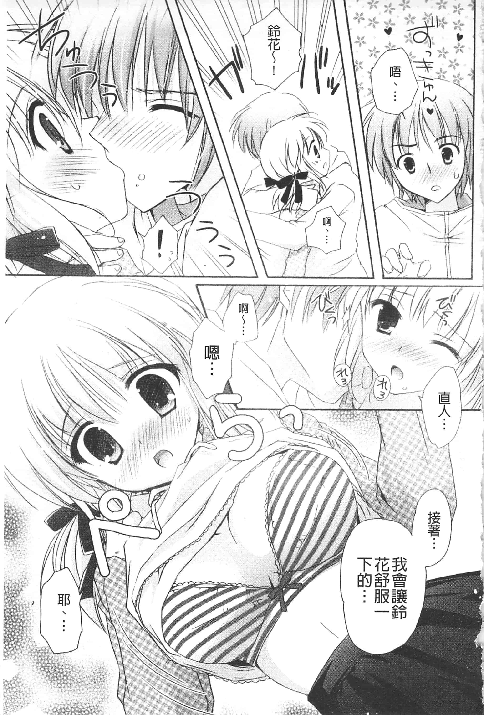 汉化版-[神無さつき] ぷるぷるHearts_第3集