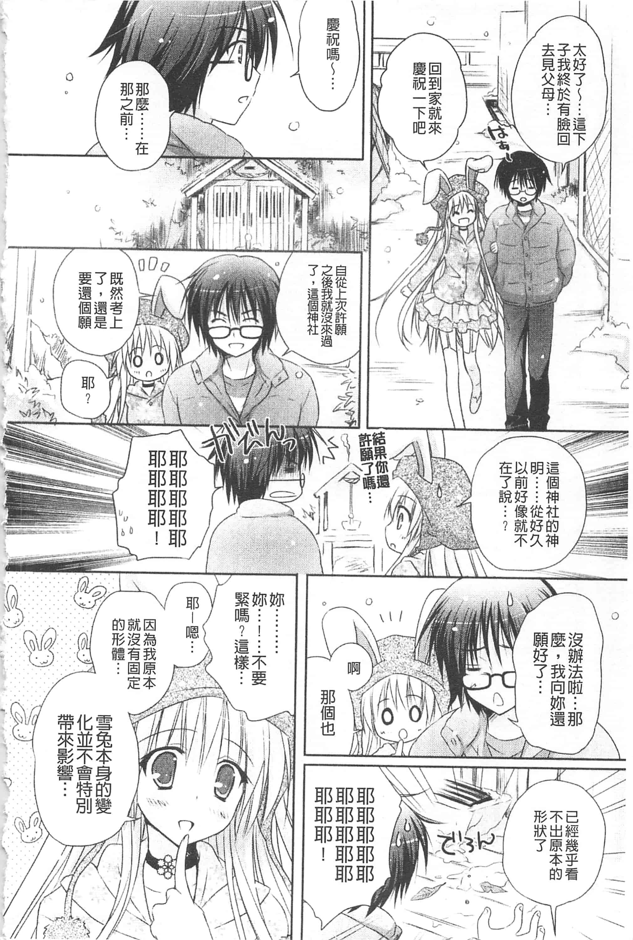 汉化版-[神無さつき] ぷるぷるHearts_第4集