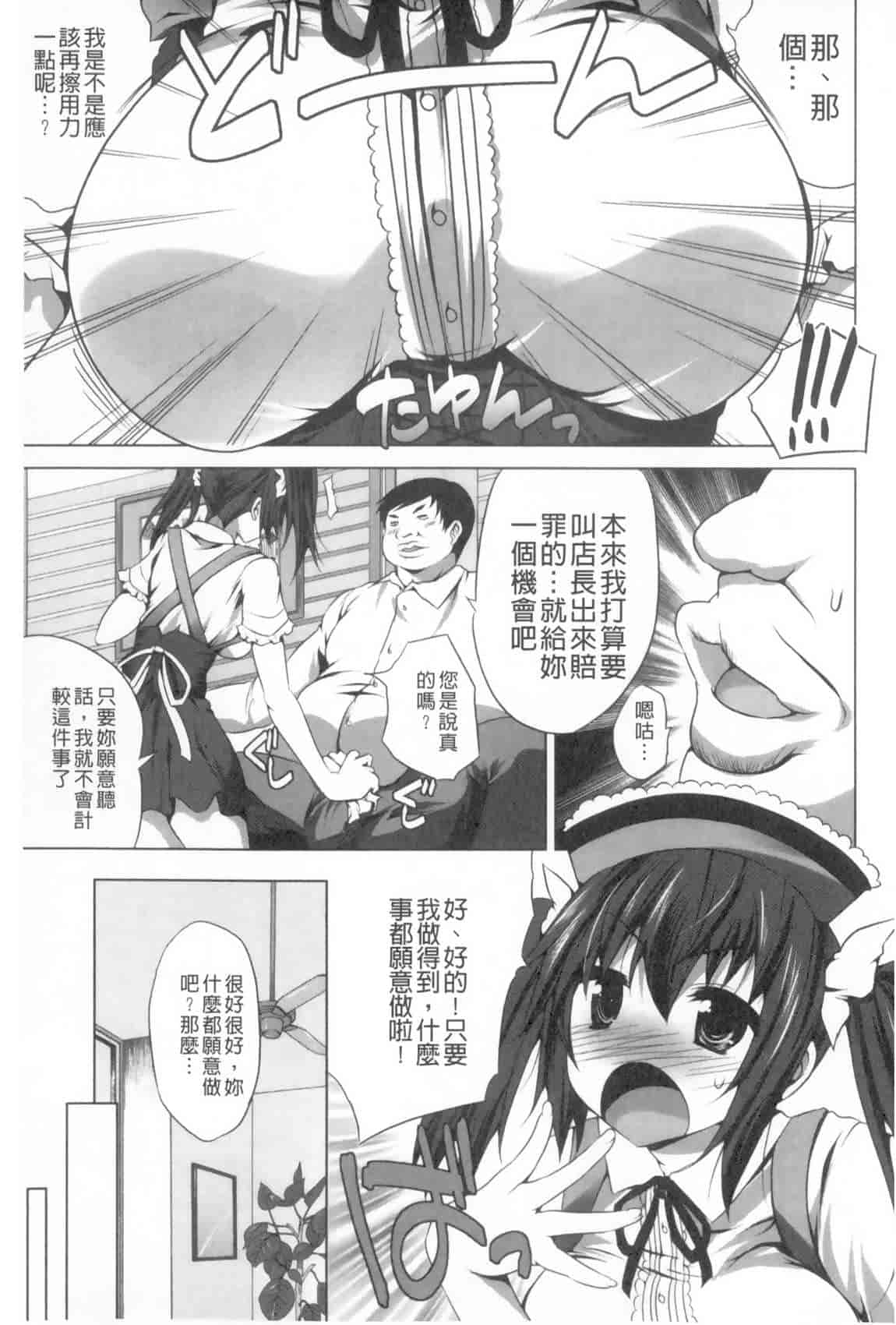 汉化版-[MAKI] 穢れ社の乙女たち_第7集