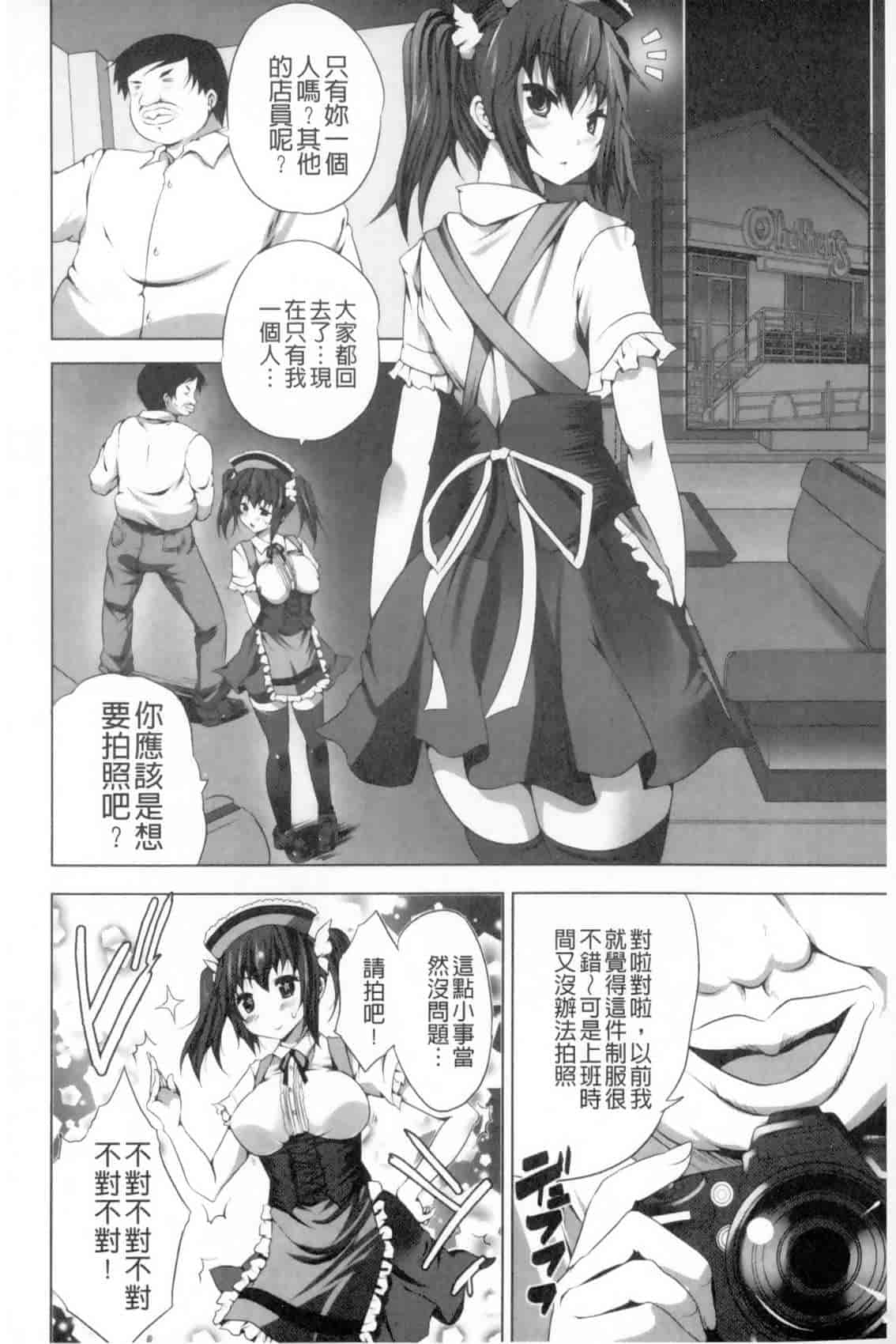 汉化版-[MAKI] 穢れ社の乙女たち_第7集