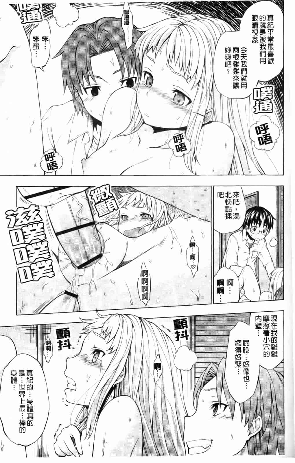汉化版-[神馬耶樹] 発情オンナノコ_第5集