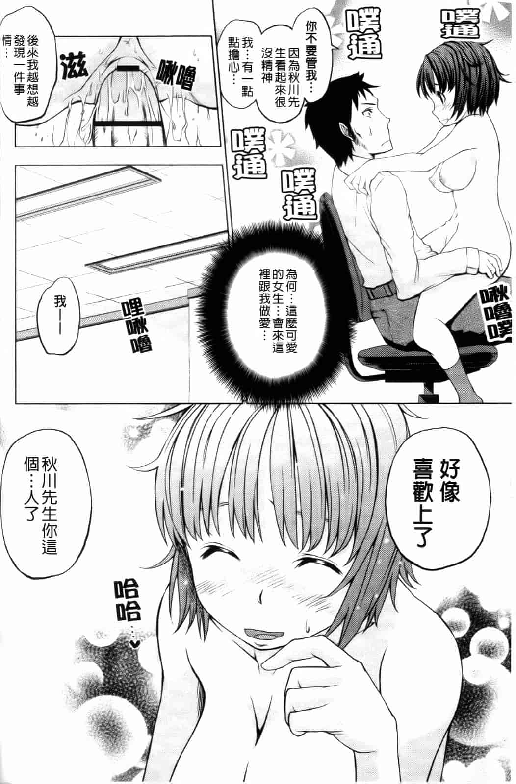 汉化版-[神馬耶樹] 発情オンナノコ_第8集