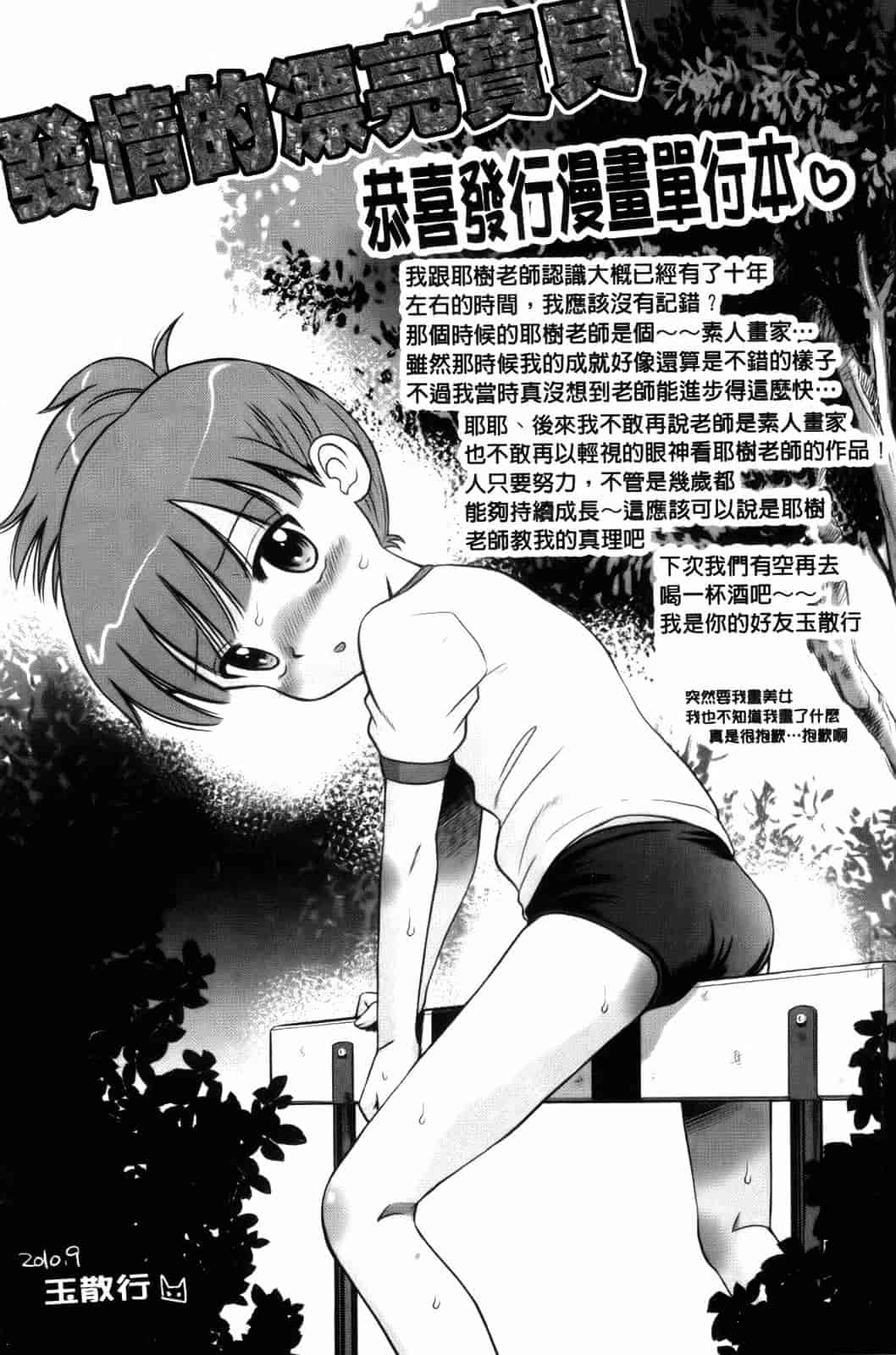 汉化版-[神馬耶樹] 発情オンナノコ_第10集