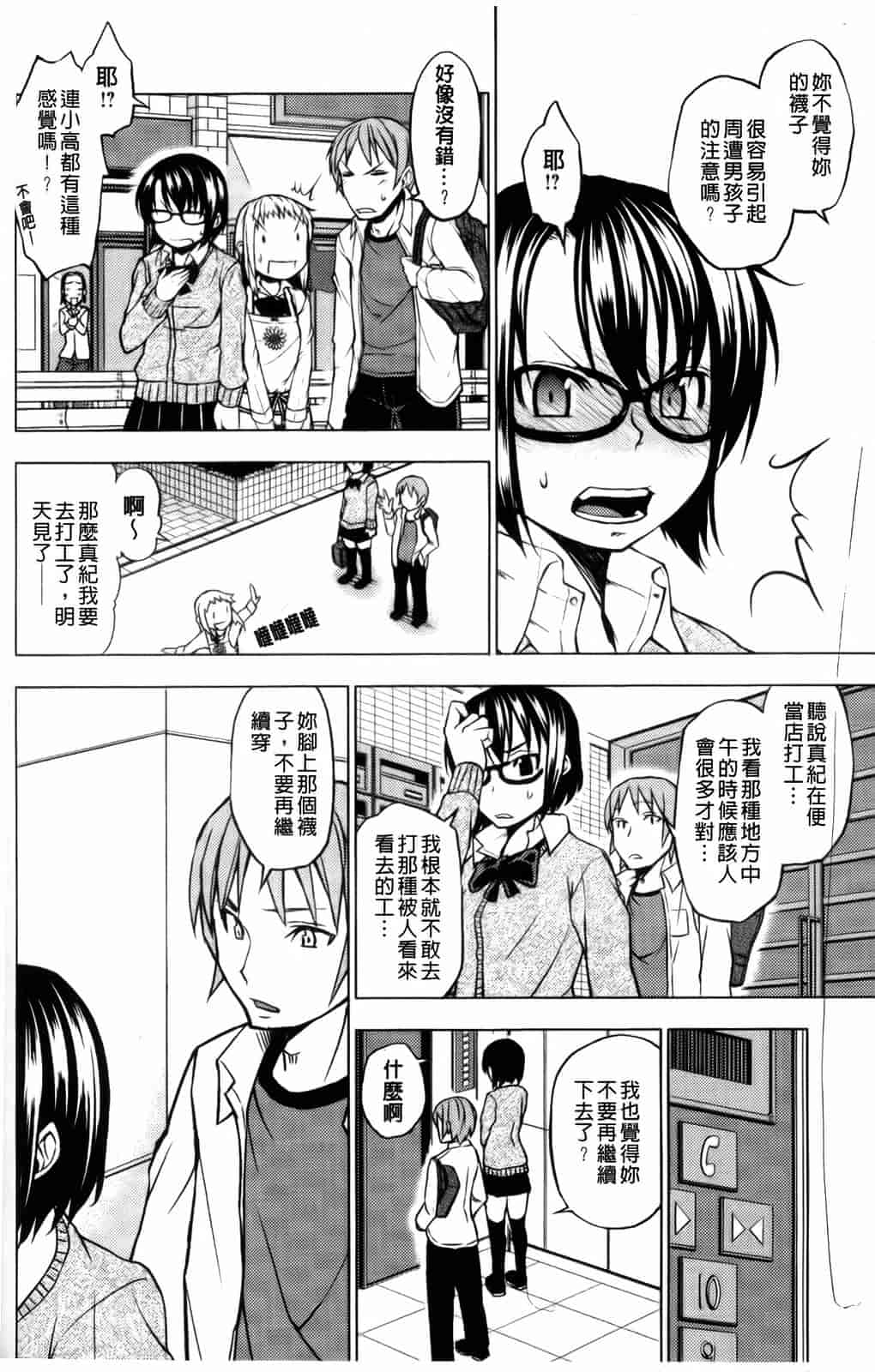 汉化版-[神馬耶樹] 発情オンナノコ_第3集