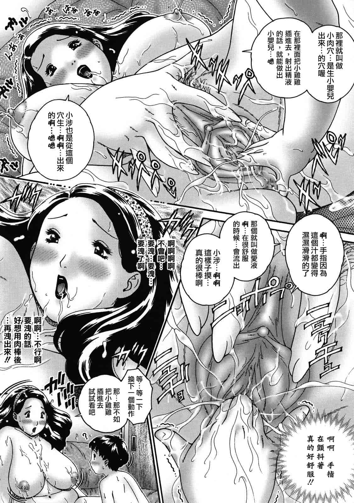 汉化版-[祭野薙刀] 人妻が濡れる夜_第3集