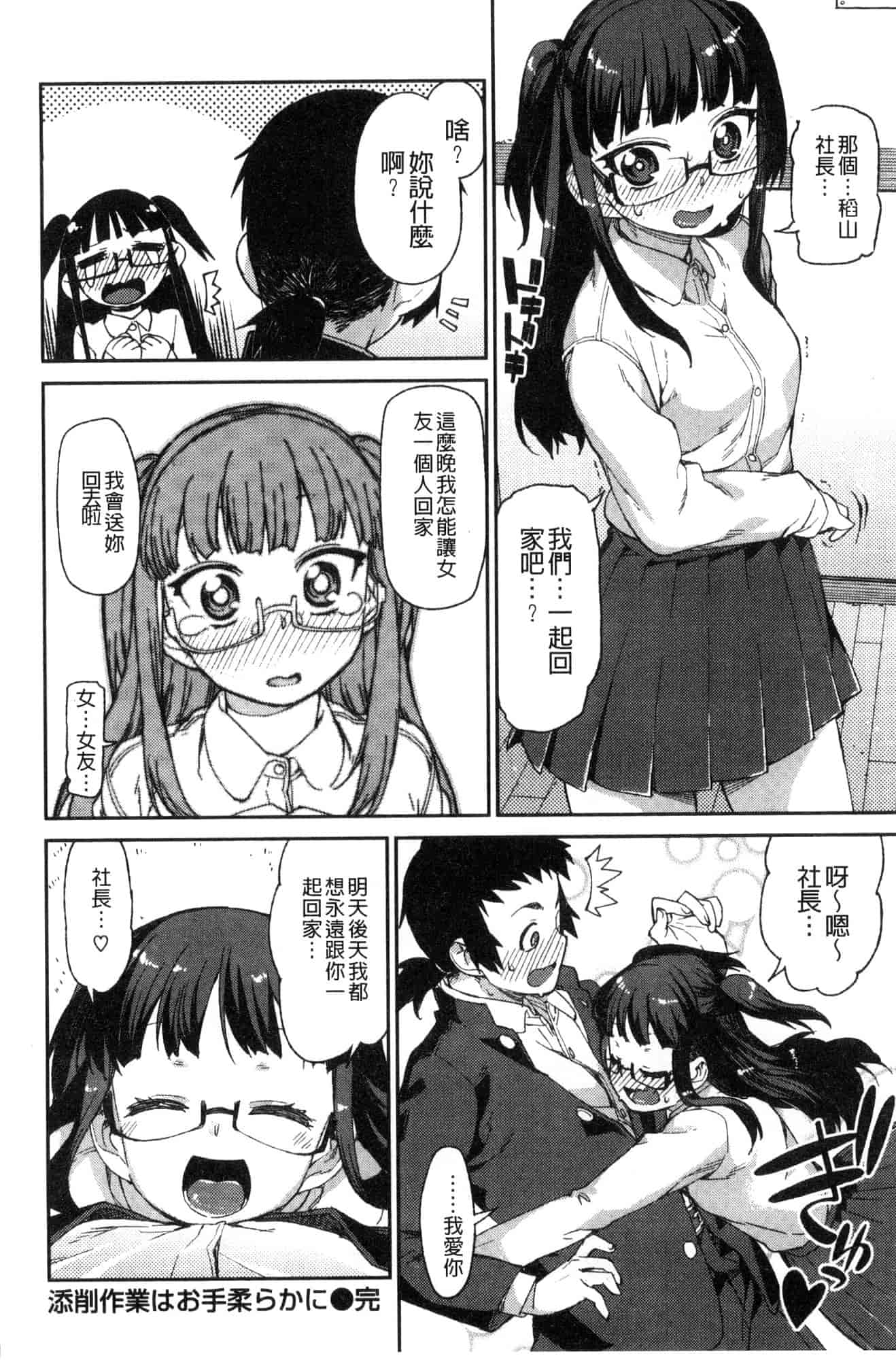 汉化版-[秋月伊槻] きっと夢中になる 你一定會迷戀上我 [風的工房] C3589_第7集